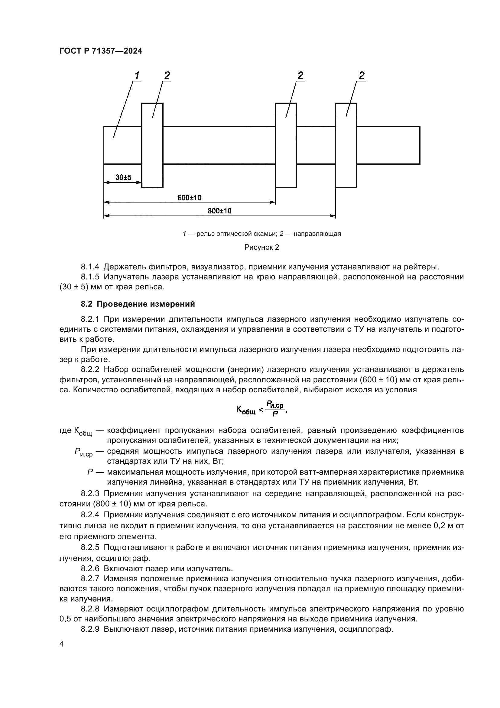 ГОСТ Р 71357-2024