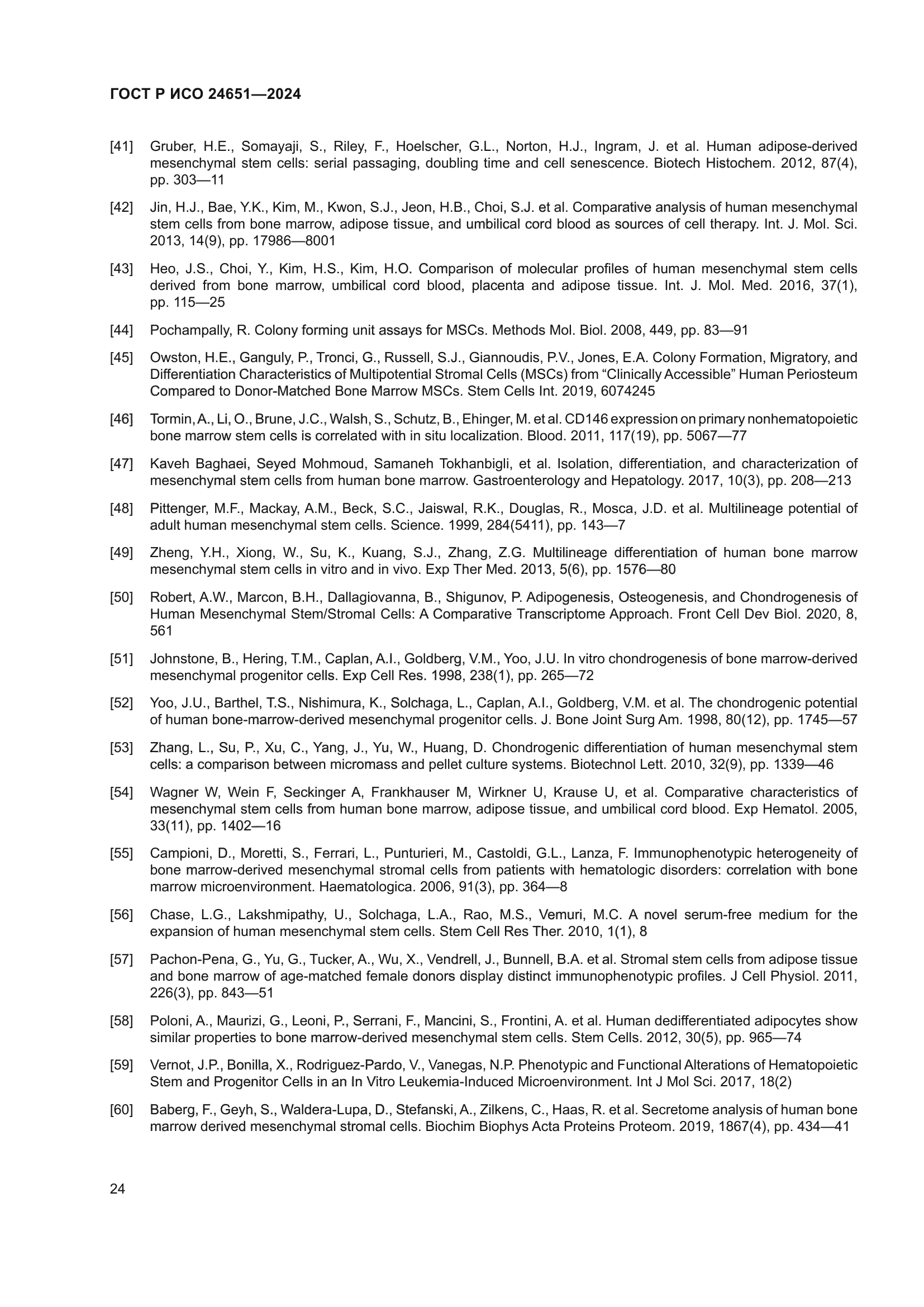 ГОСТ Р ИСО 24651-2024