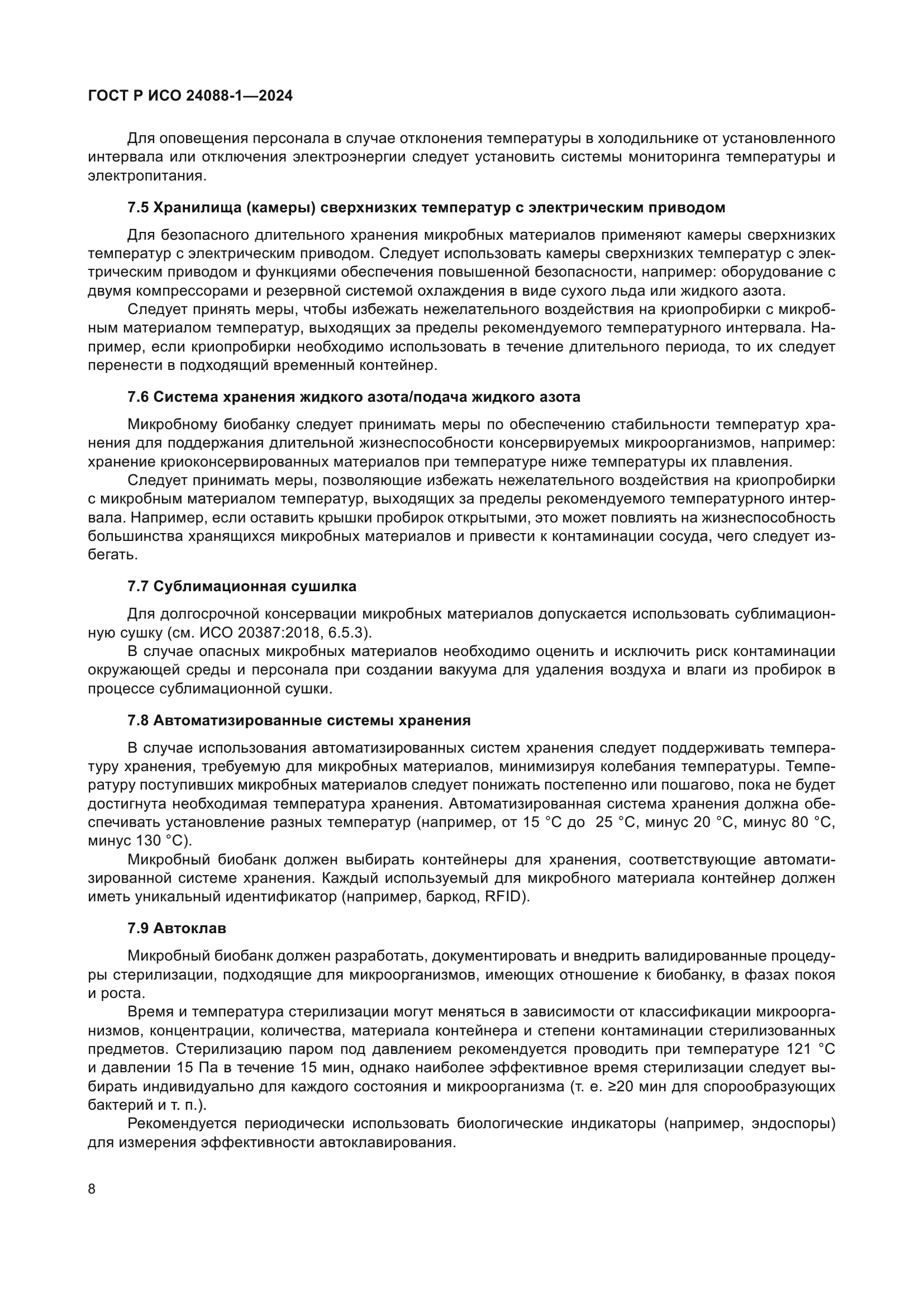 ГОСТ Р ИСО 24088-1-2024