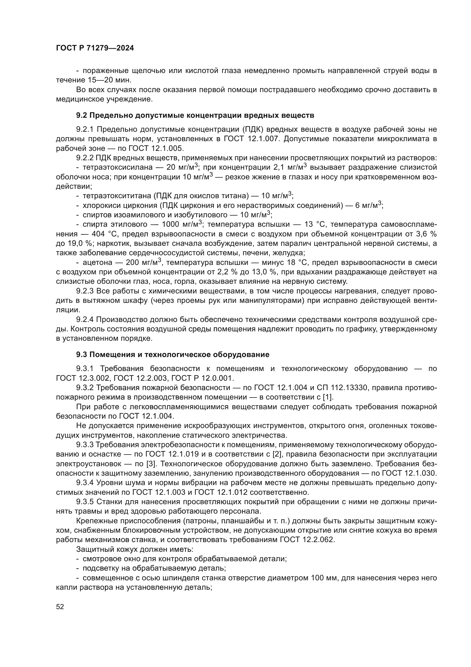 ГОСТ Р 71279-2024