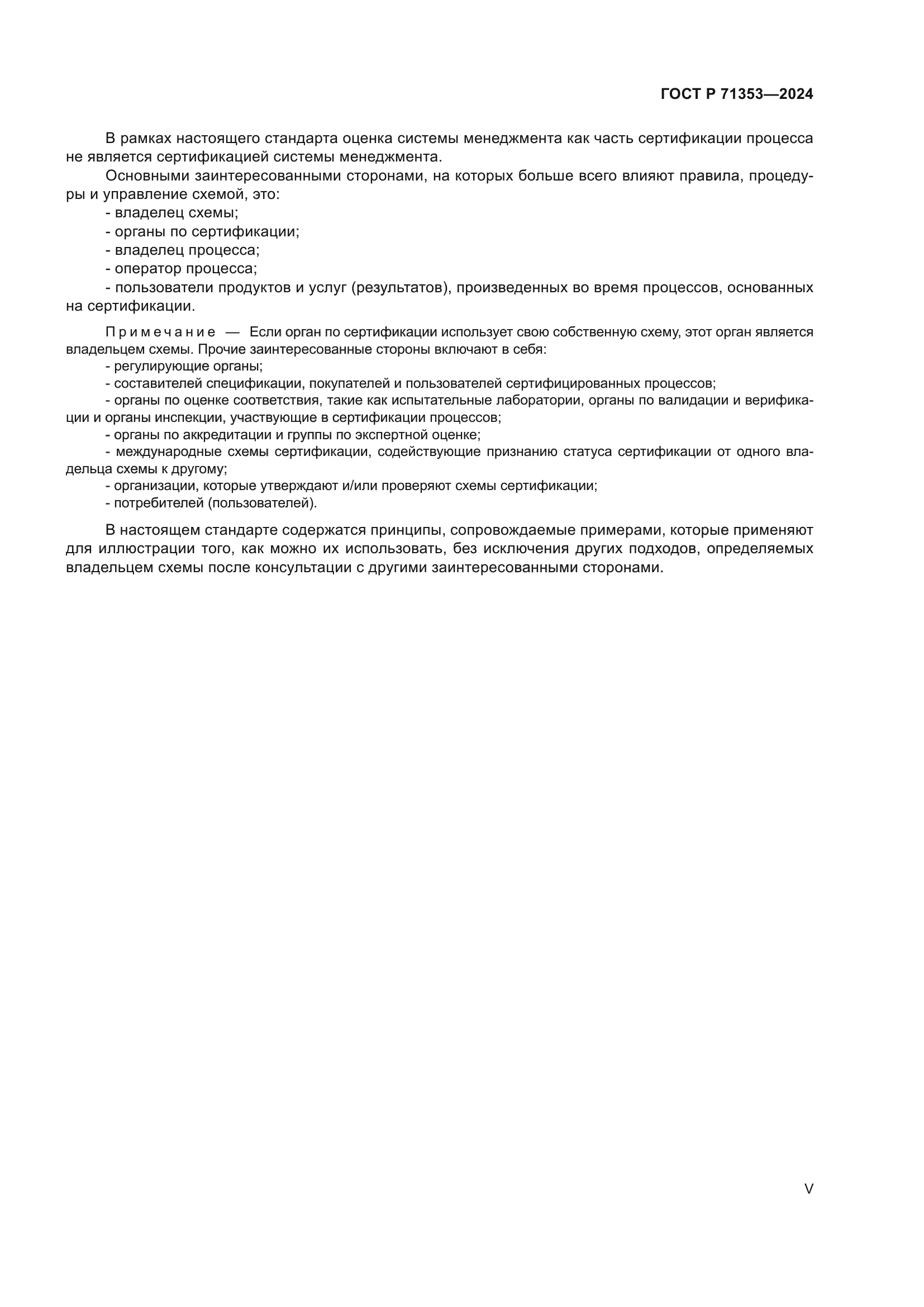 ГОСТ Р 71353-2024