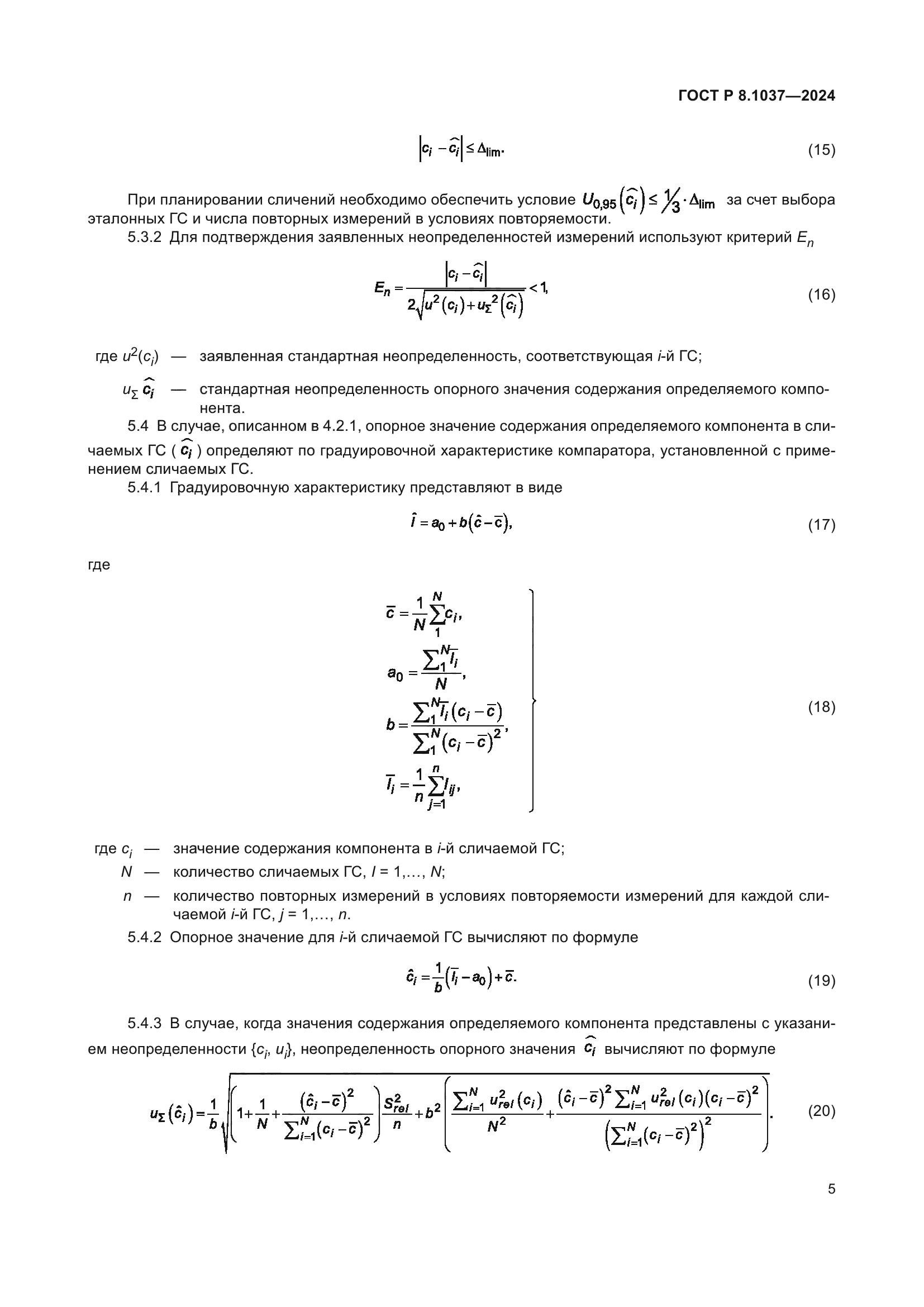 ГОСТ Р 8.1037-2024
