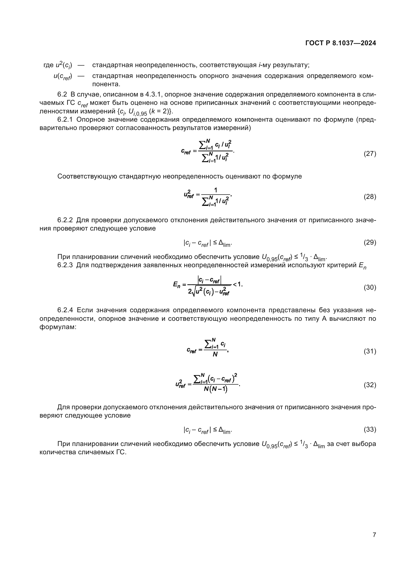ГОСТ Р 8.1037-2024