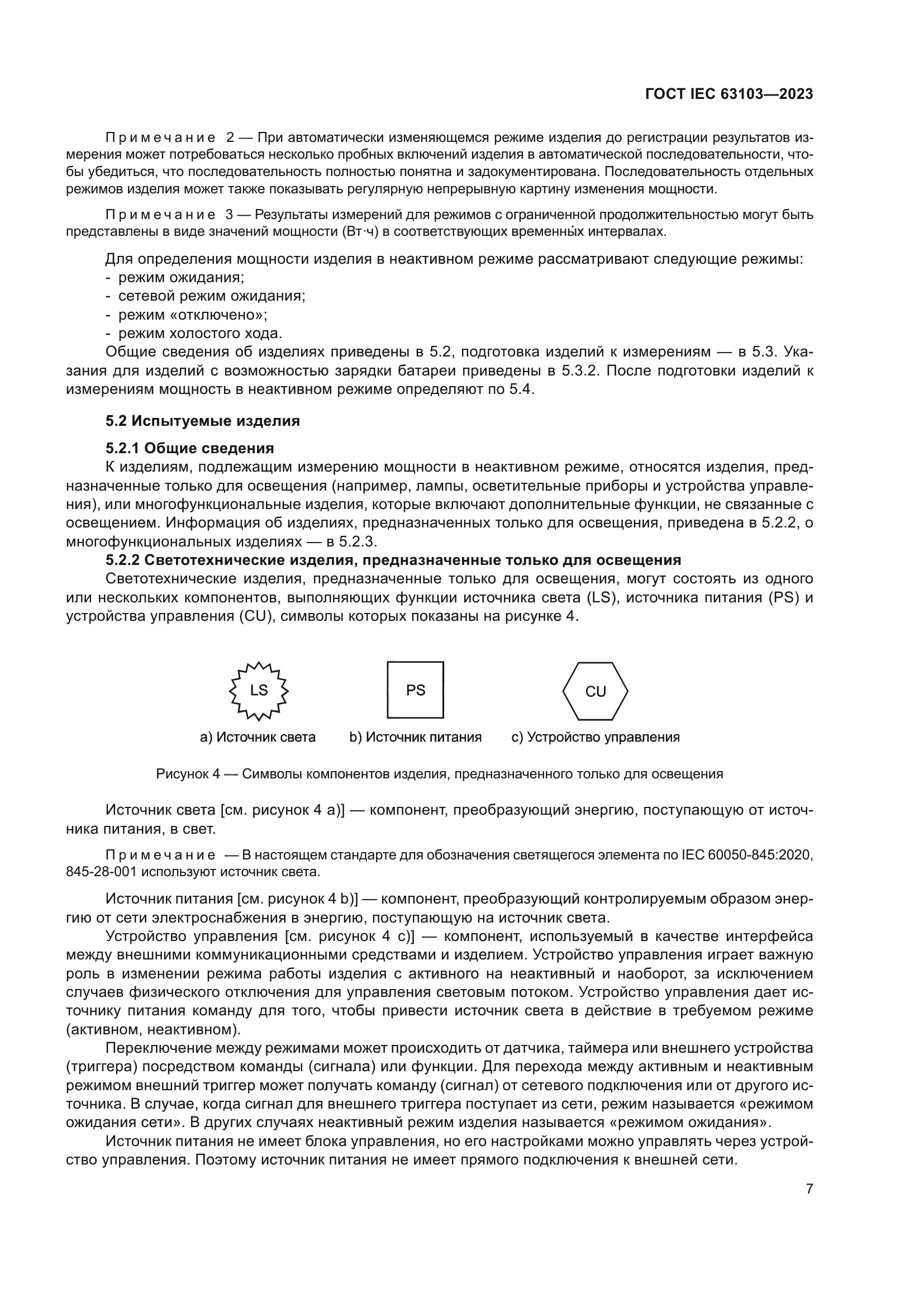 ГОСТ IEC 63103-2023