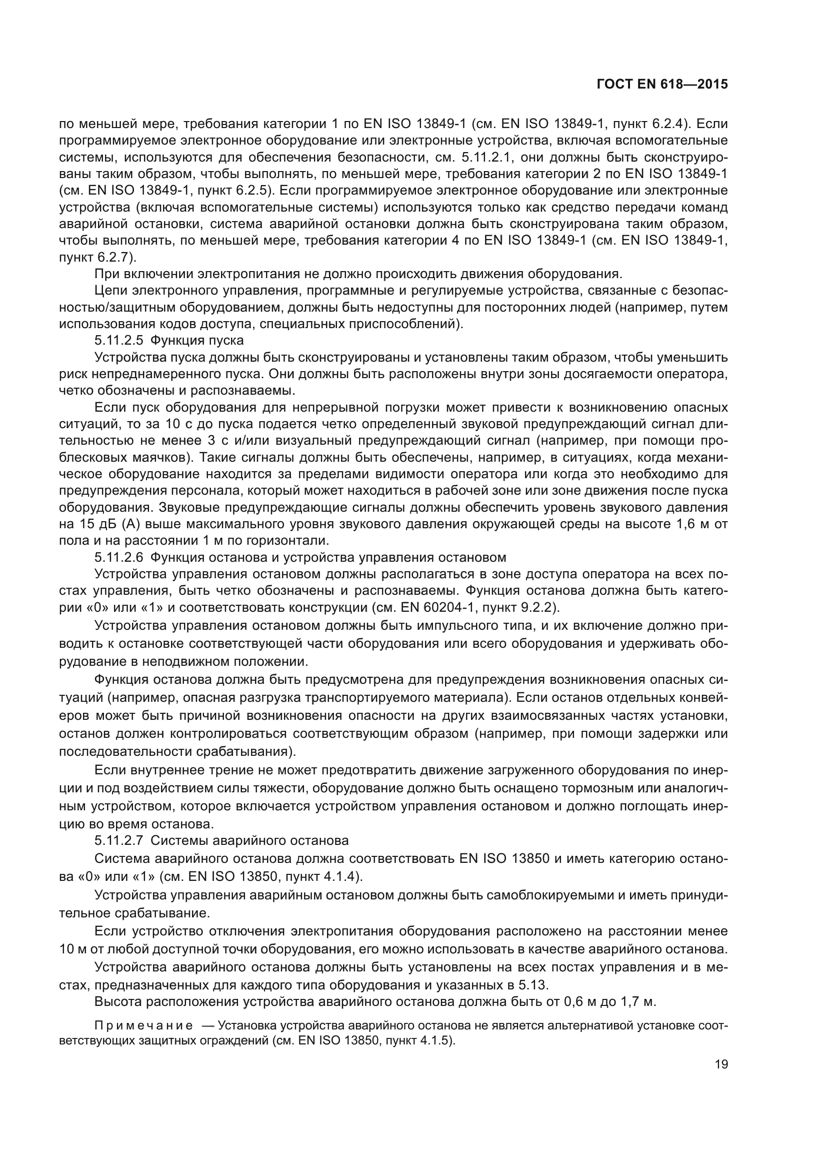 ГОСТ EN 618-2015