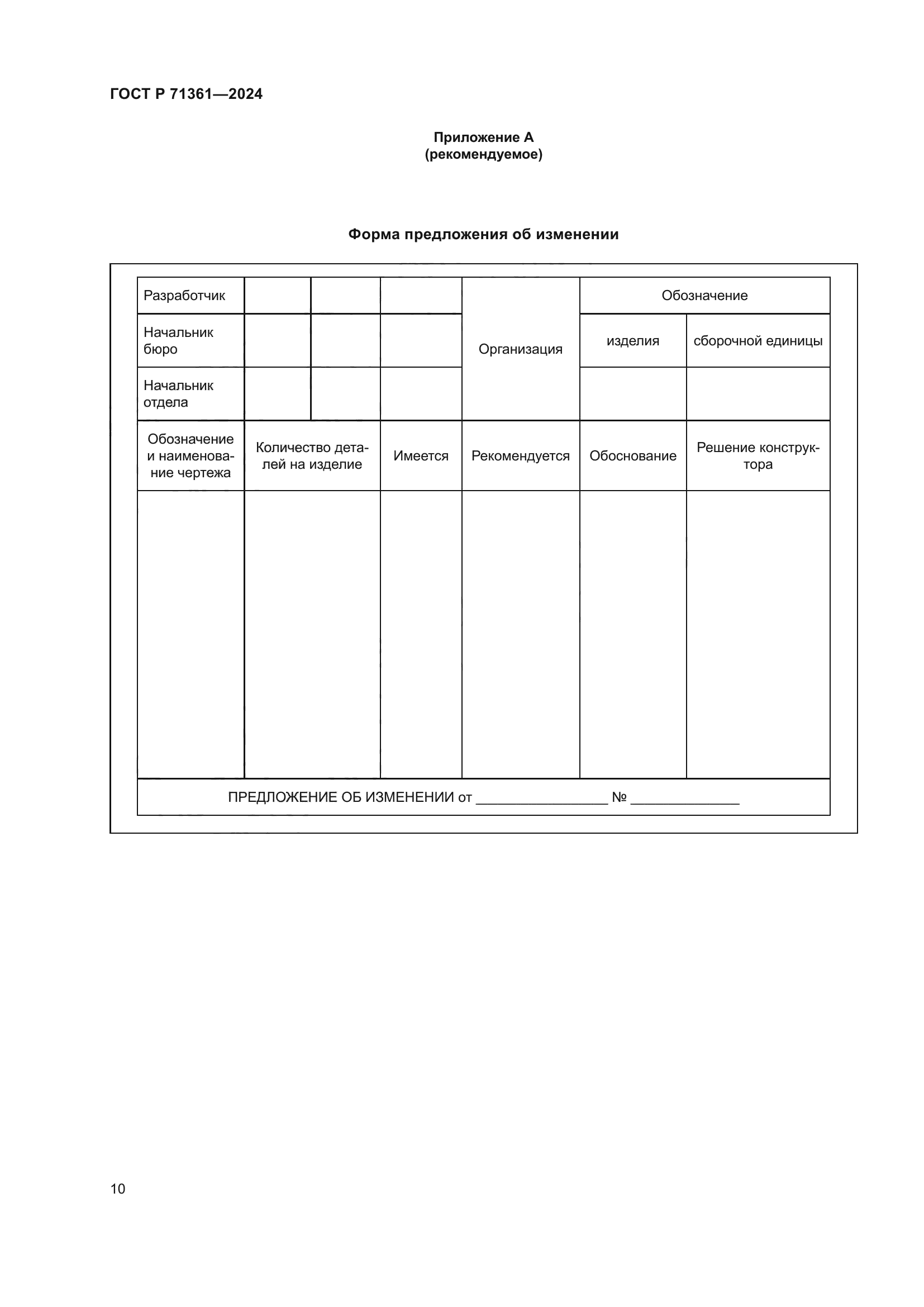 ГОСТ Р 71361-2024