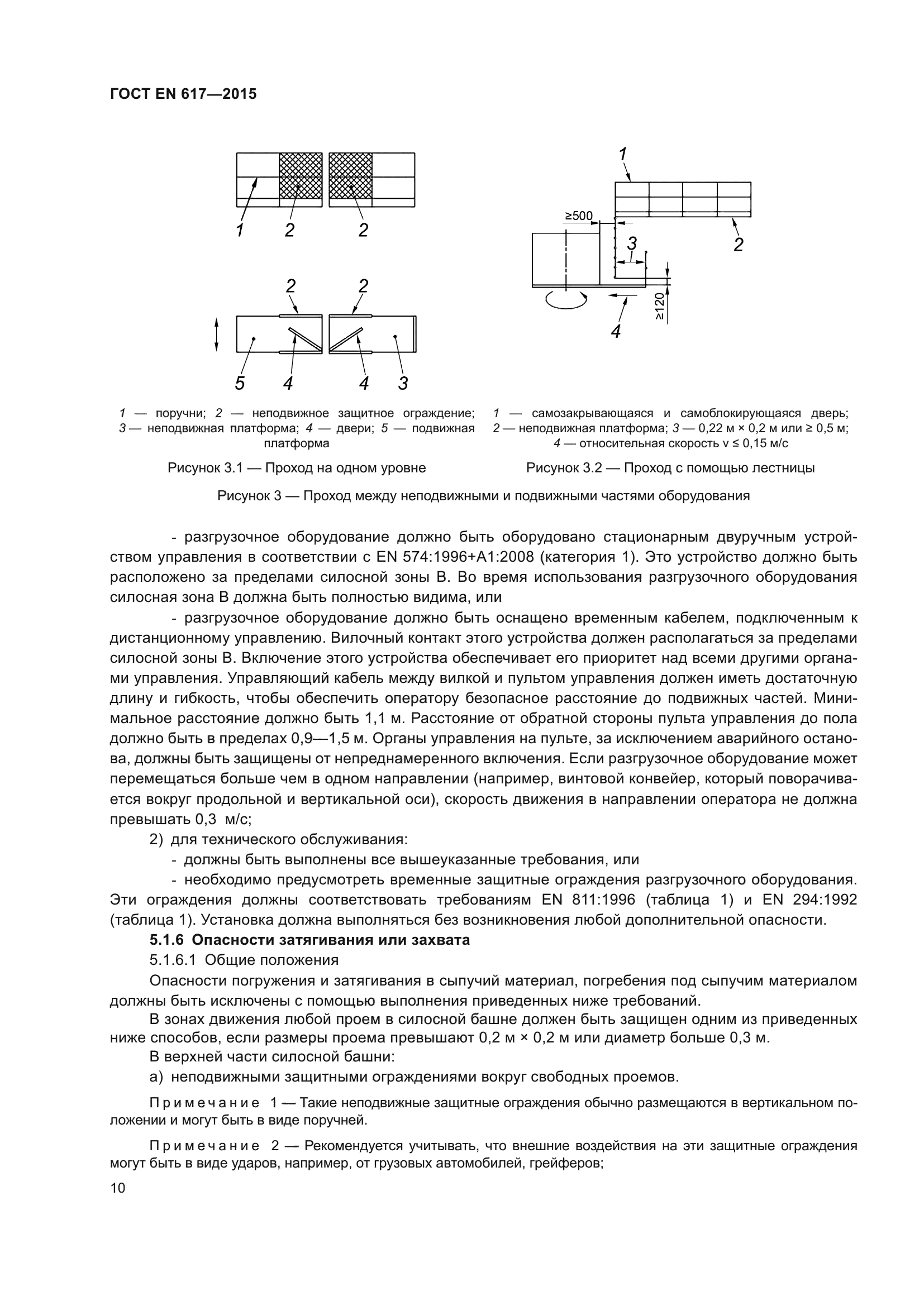 ГОСТ EN 617-2015