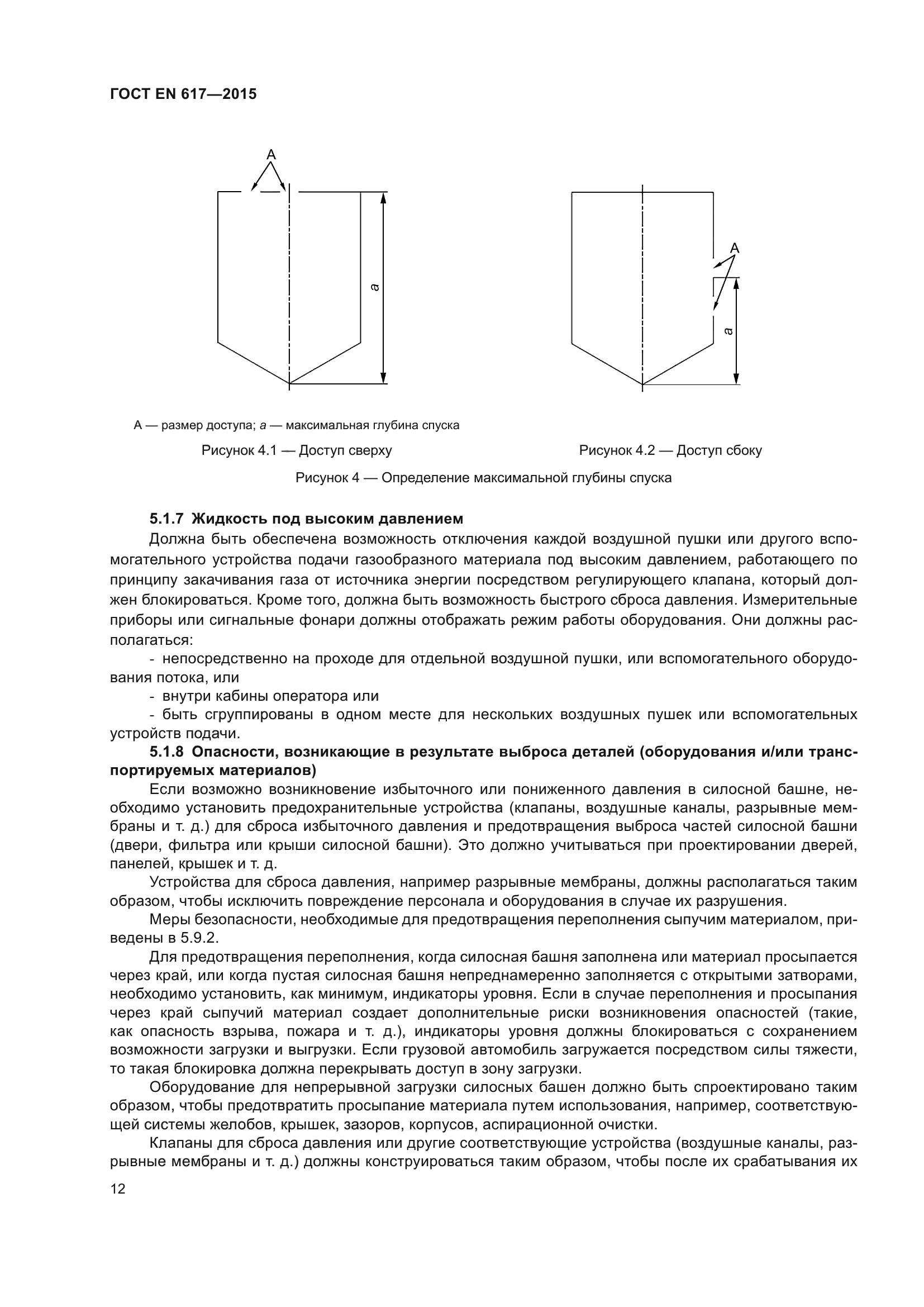 ГОСТ EN 617-2015