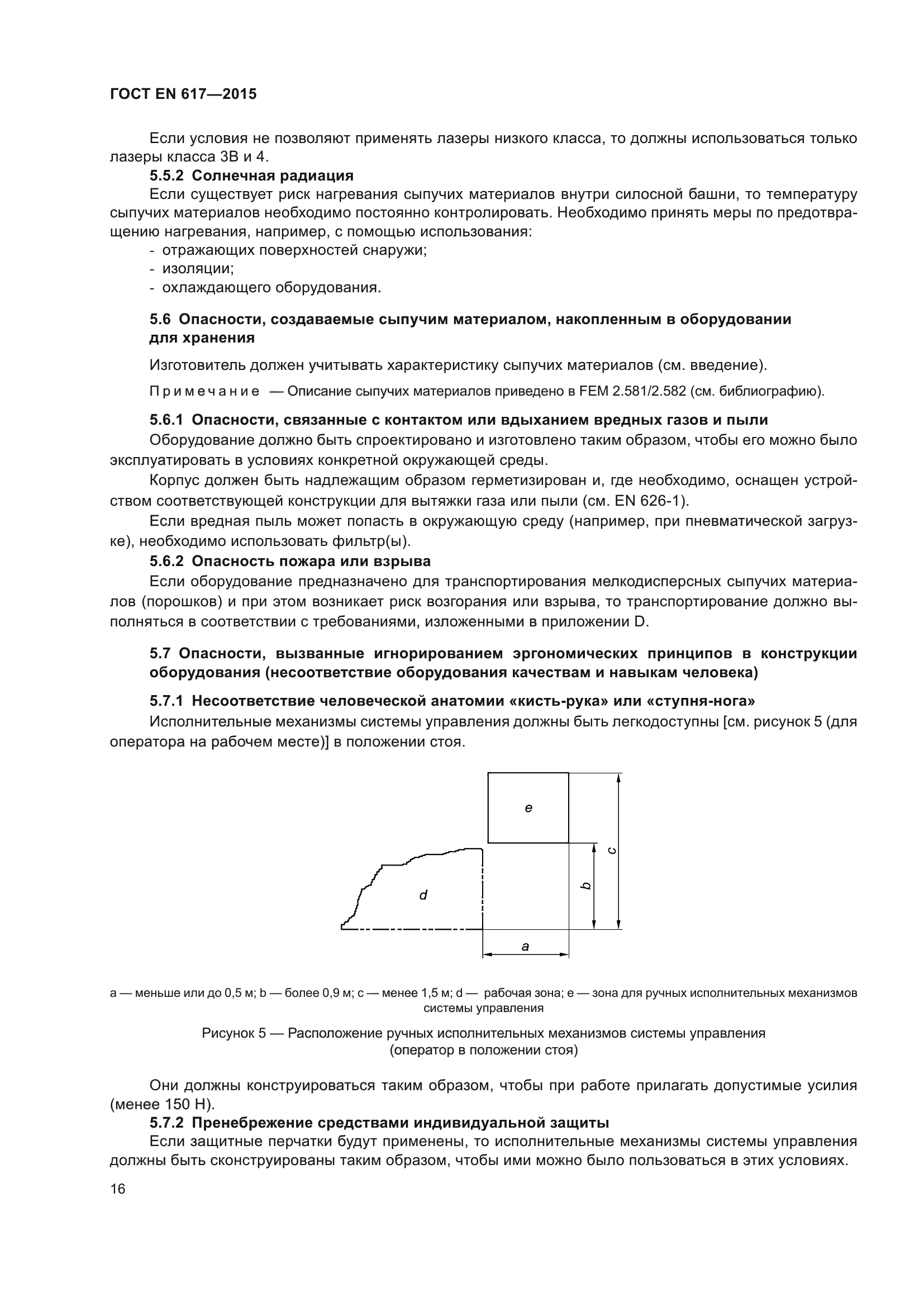 ГОСТ EN 617-2015