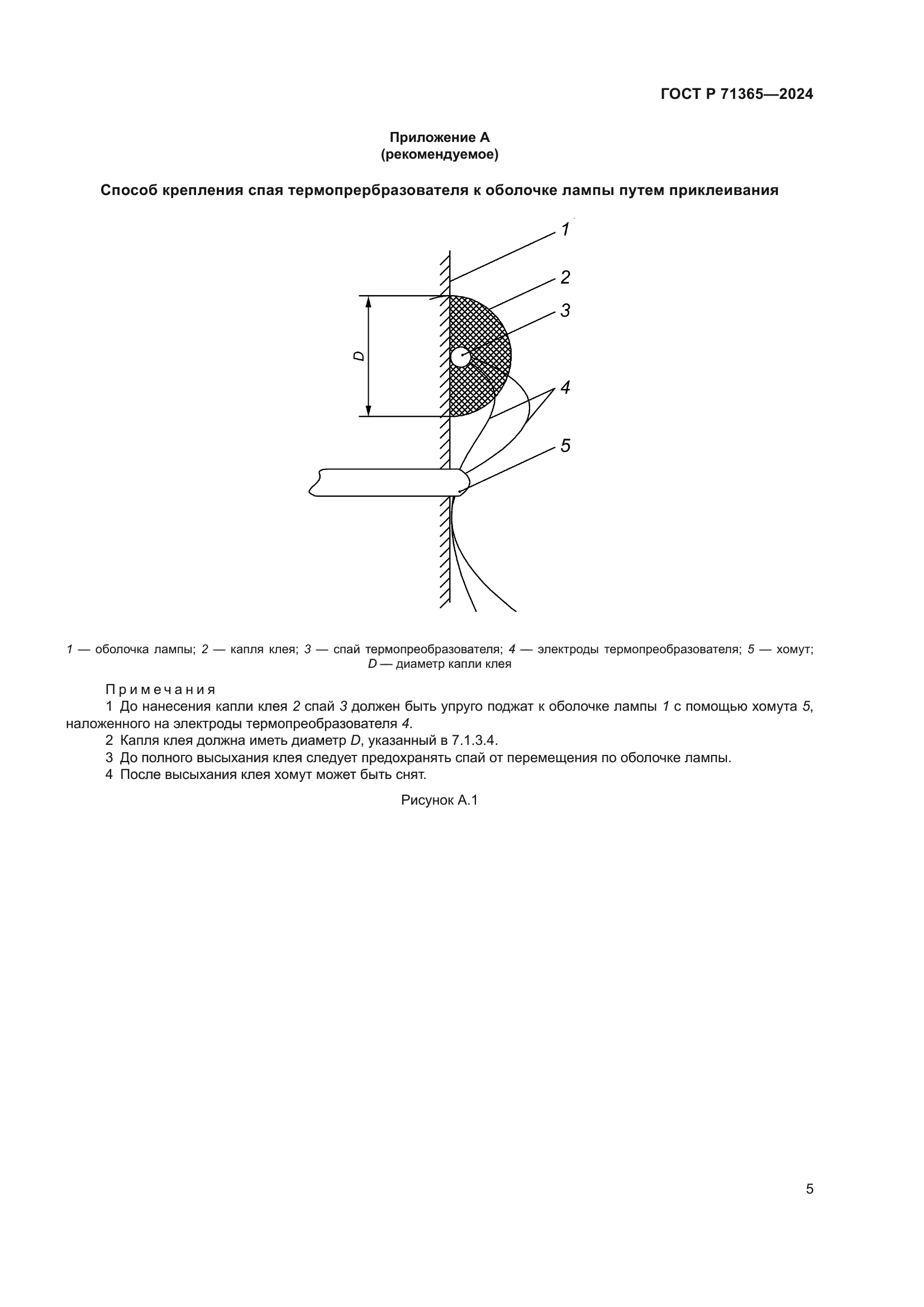 ГОСТ Р 71365-2024