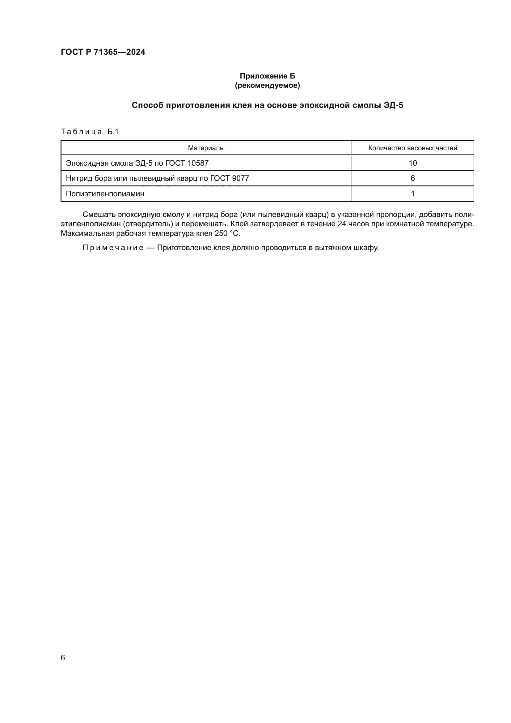 ГОСТ Р 71365-2024