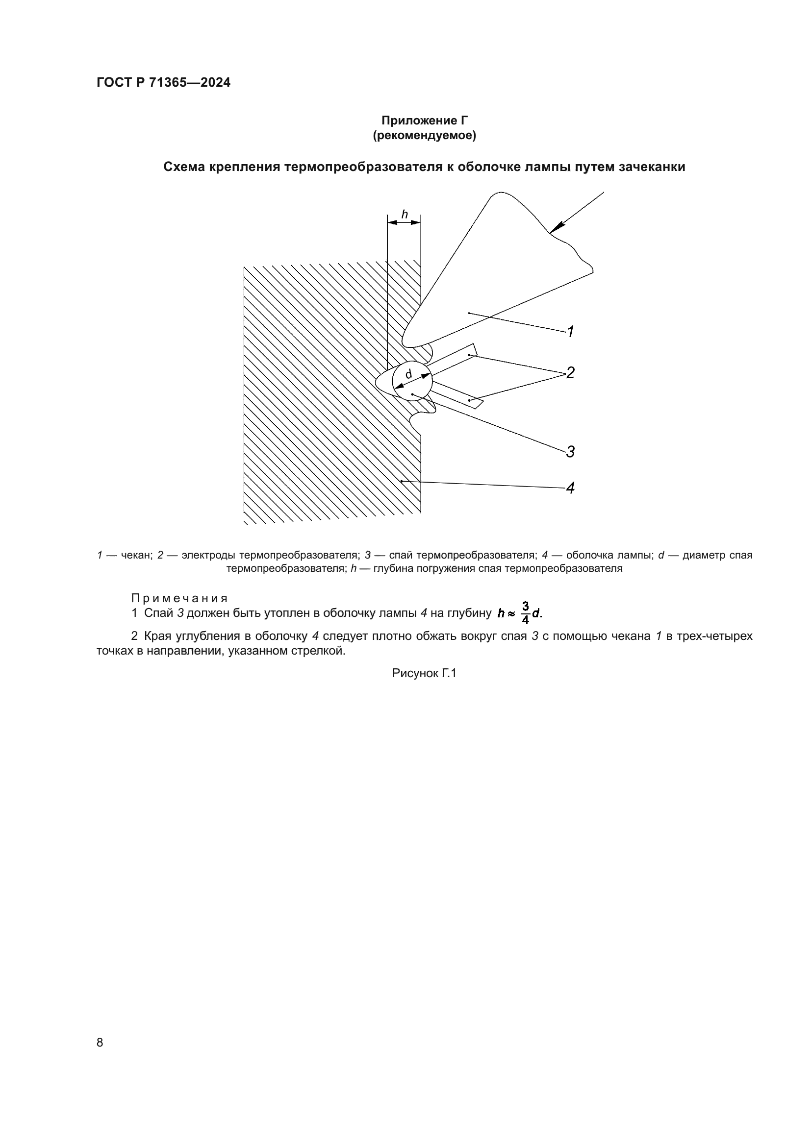 ГОСТ Р 71365-2024