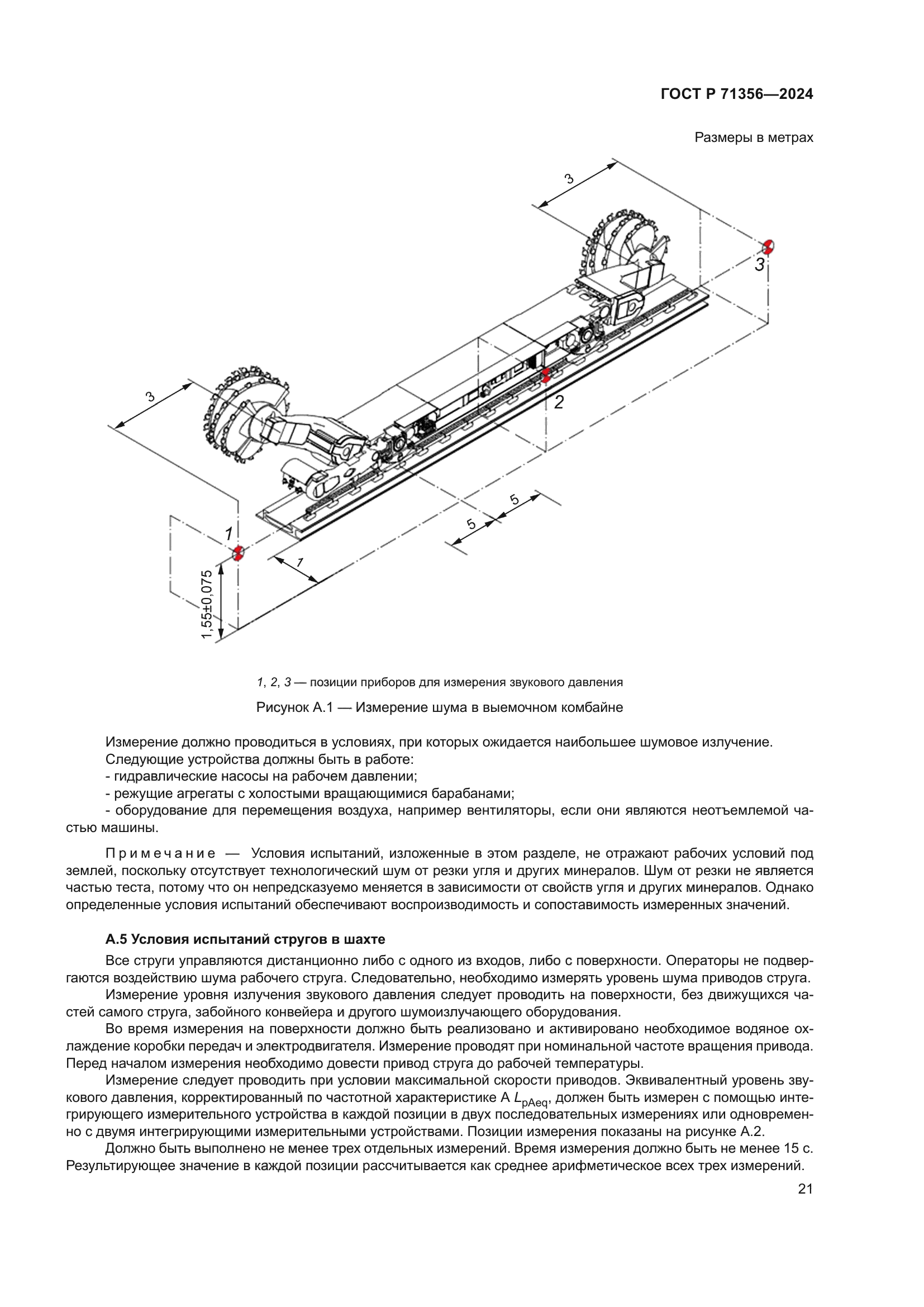 ГОСТ Р 71356-2024