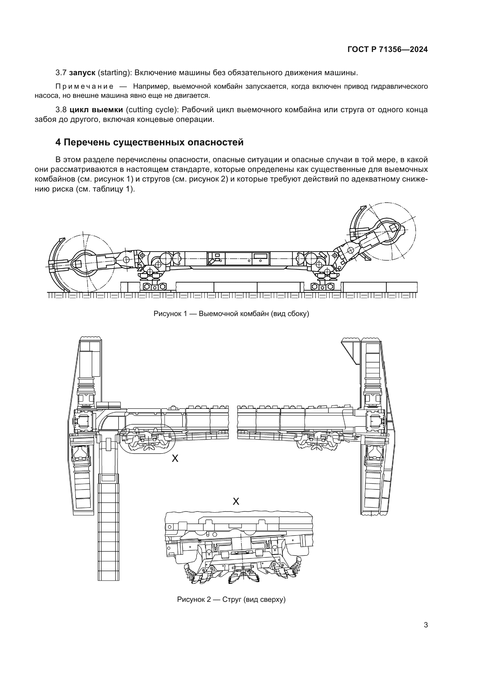 ГОСТ Р 71356-2024