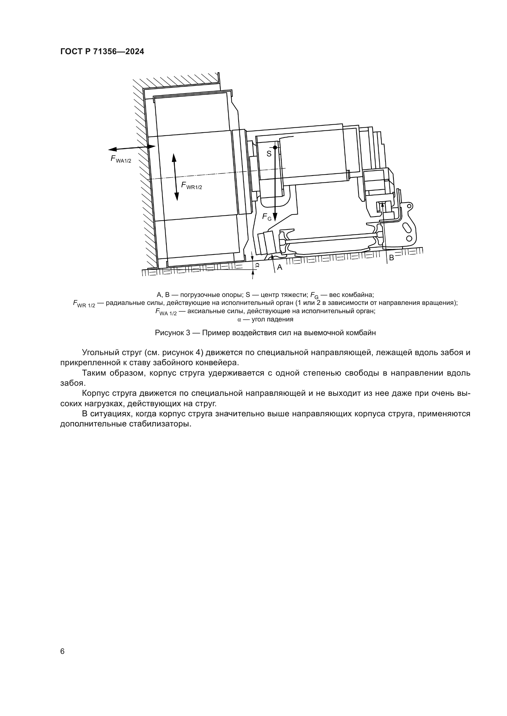 ГОСТ Р 71356-2024