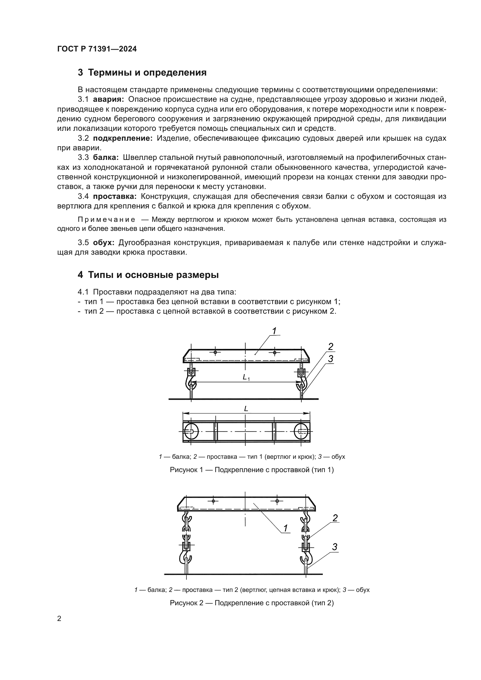 ГОСТ Р 71391-2024