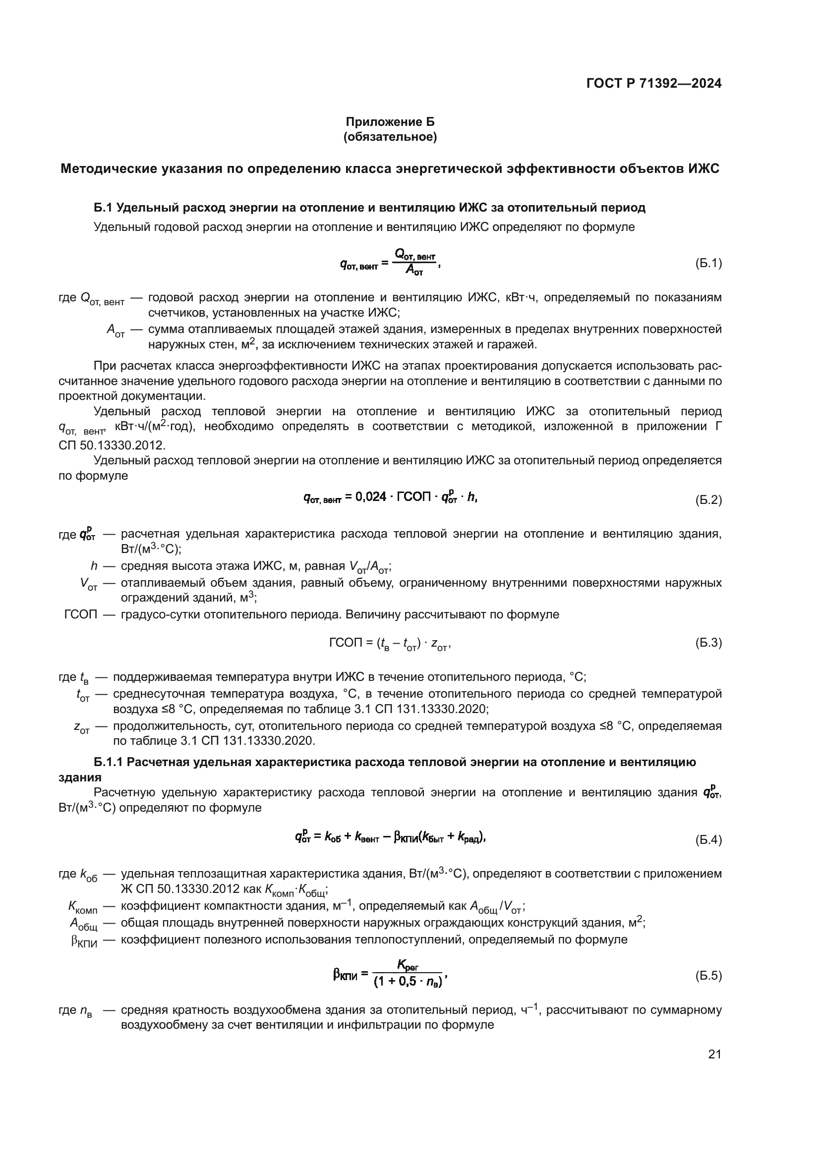 ГОСТ Р 71392-2024