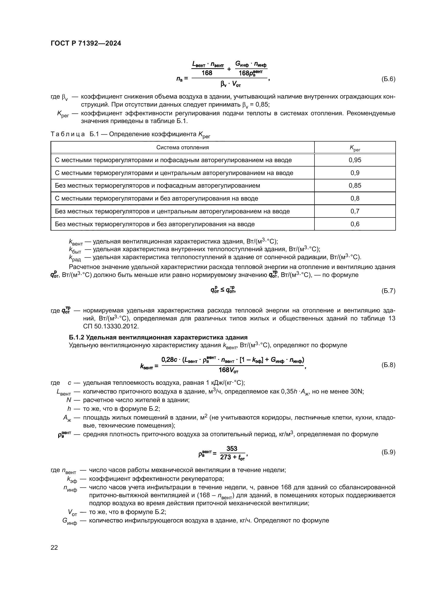 ГОСТ Р 71392-2024