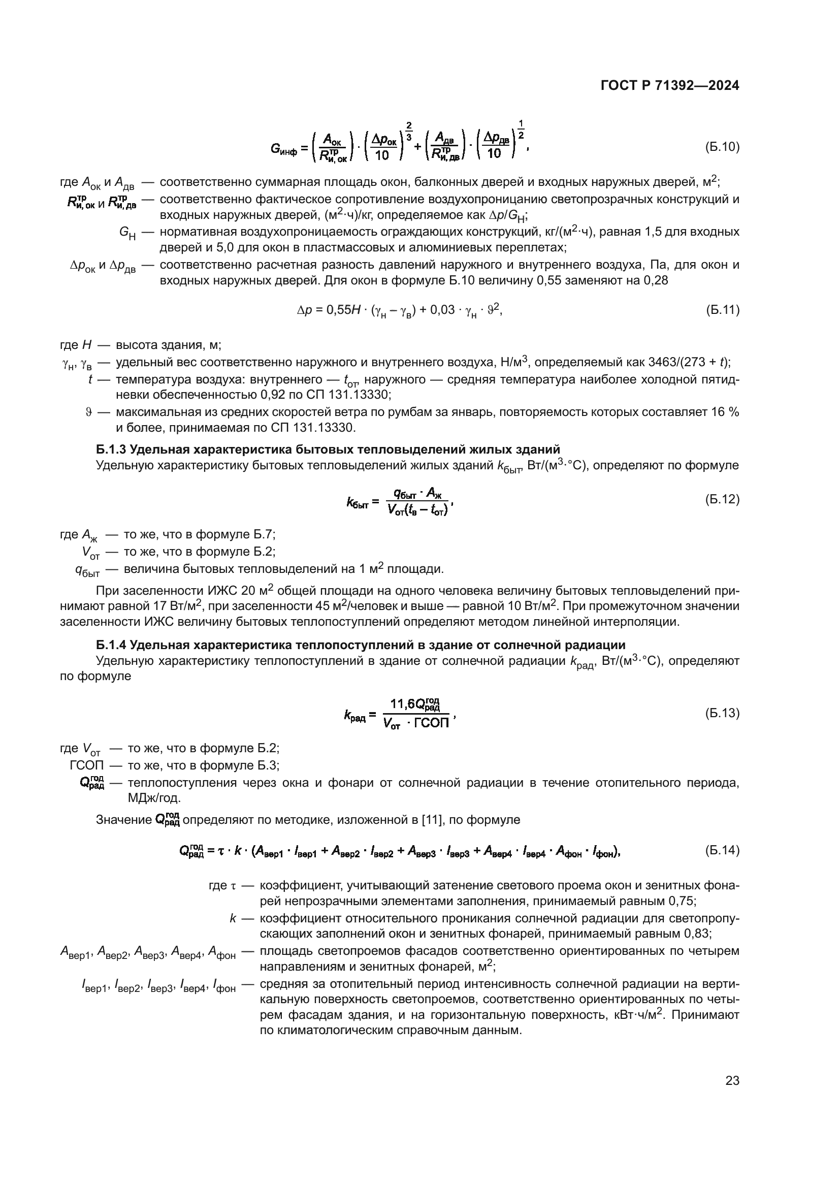 ГОСТ Р 71392-2024