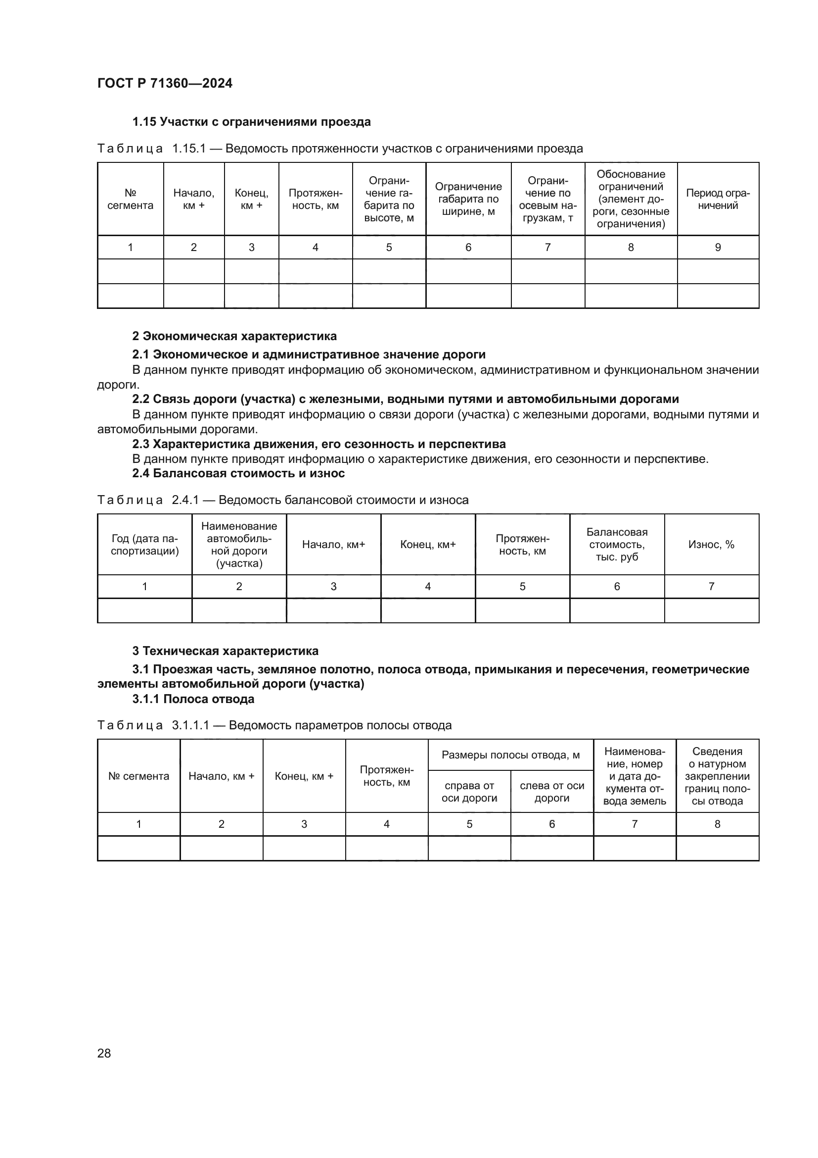 ГОСТ Р 71360-2024