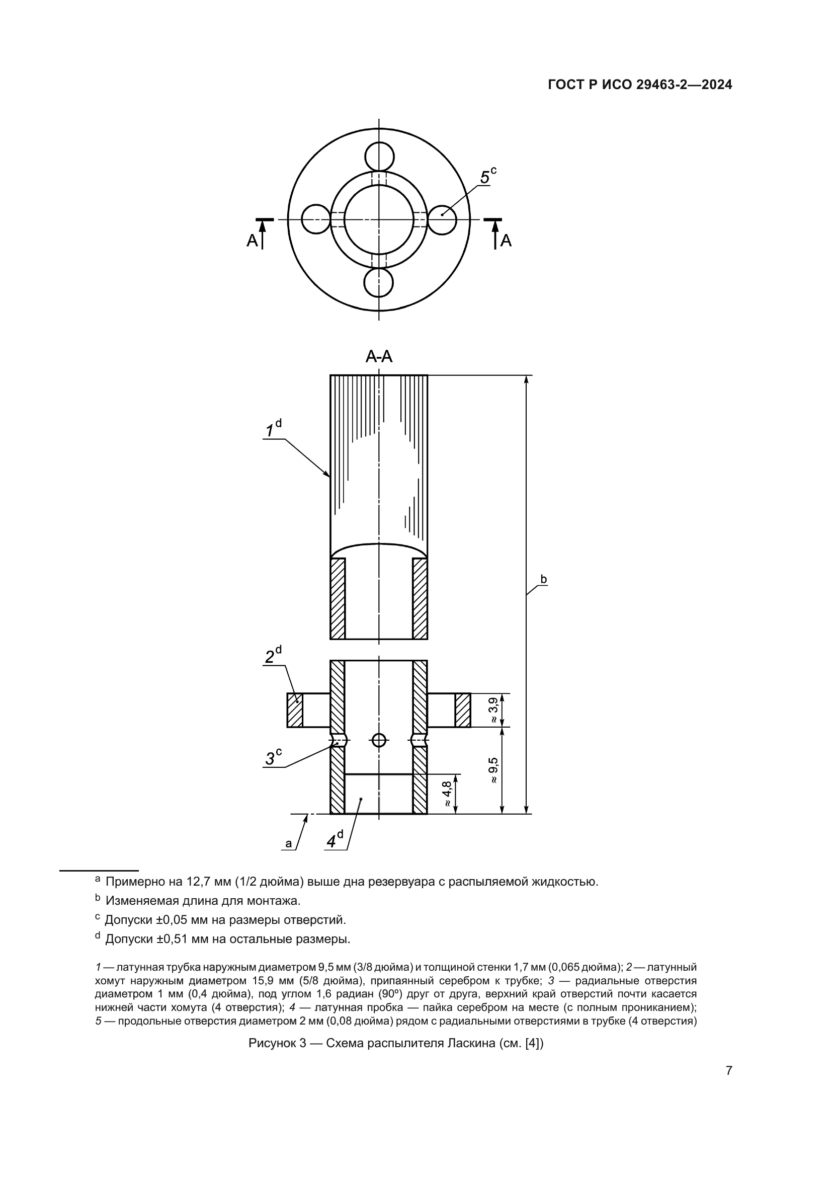 ГОСТ Р ИСО 29463-2-2024