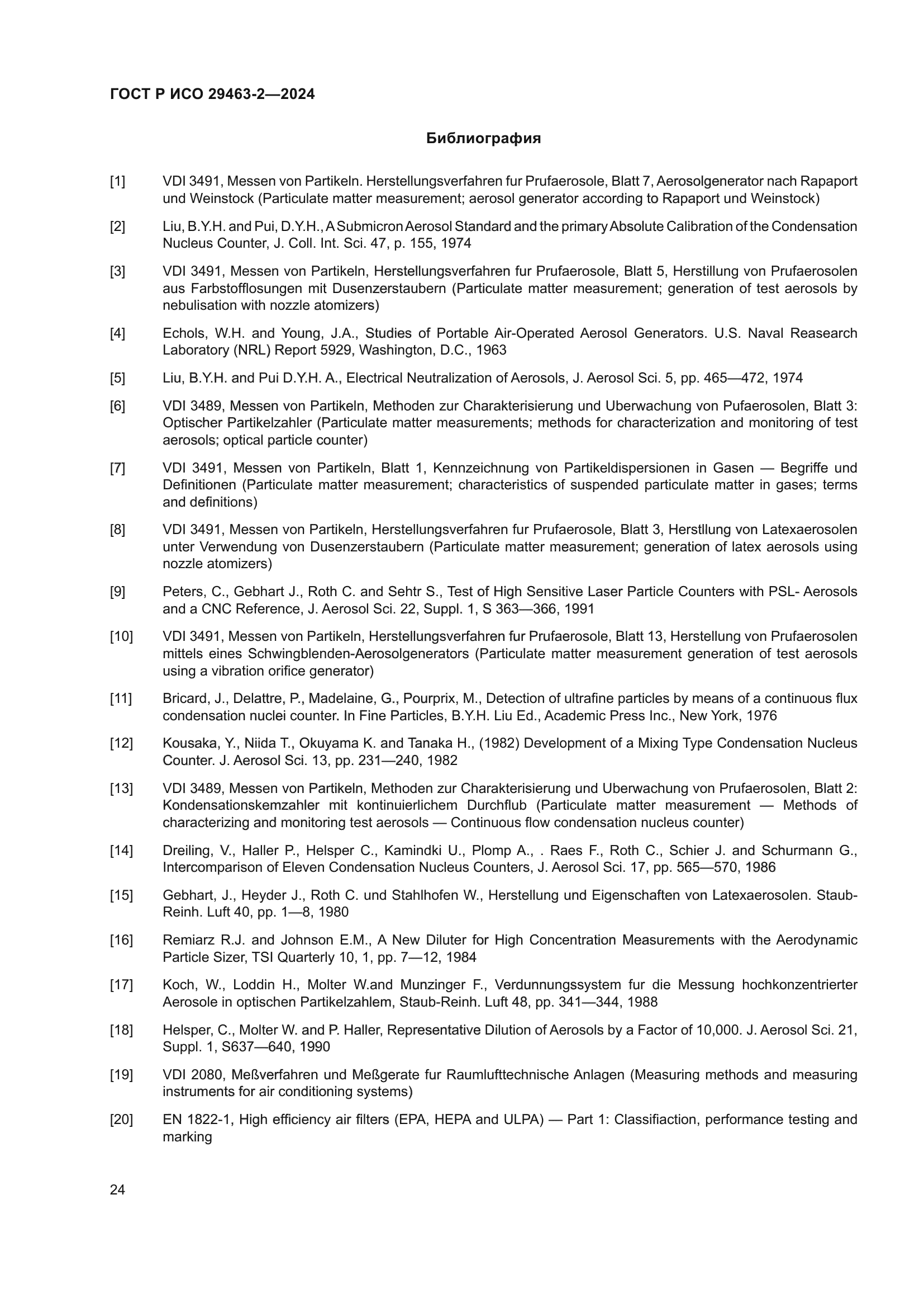 ГОСТ Р ИСО 29463-2-2024