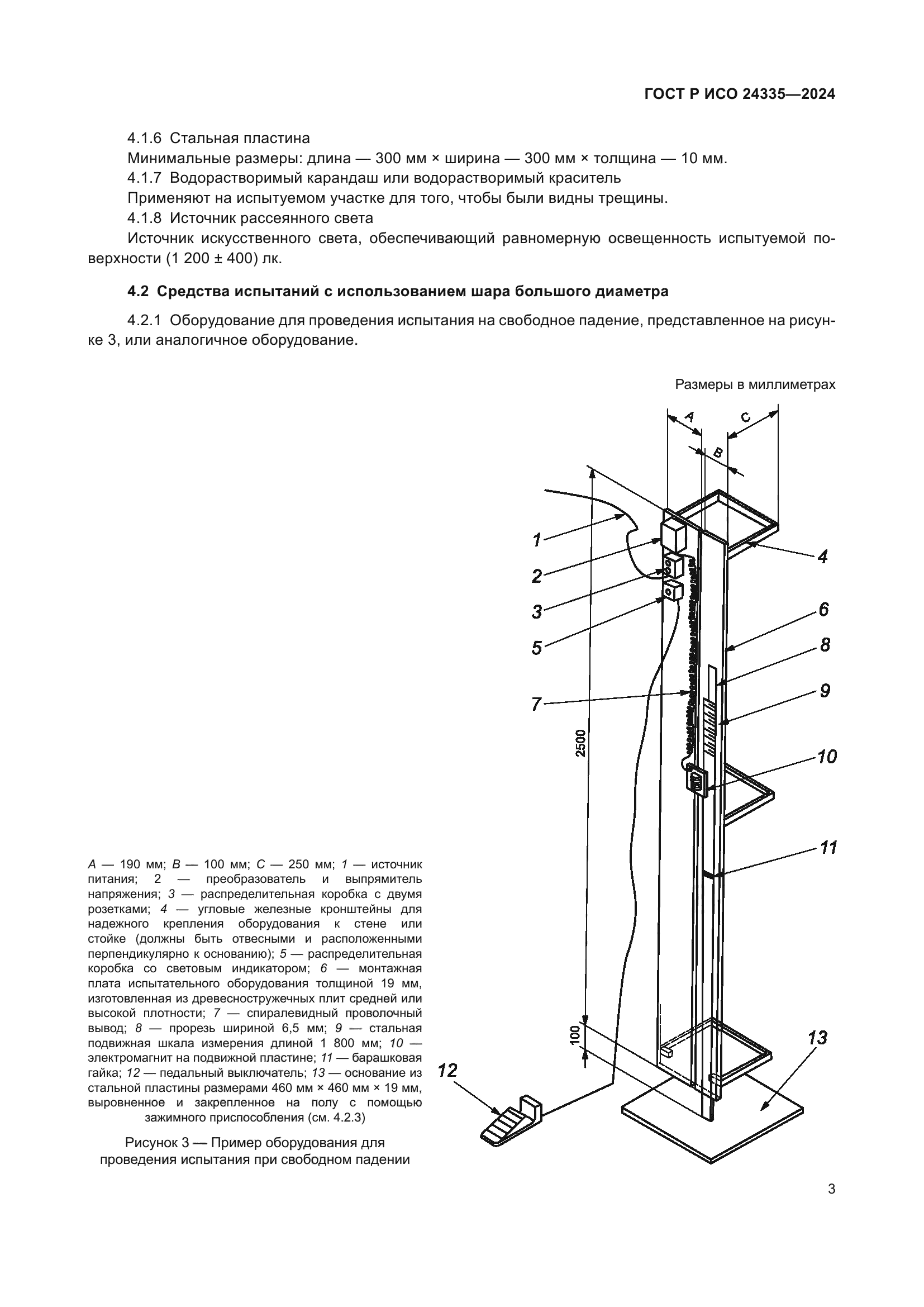 ГОСТ Р ИСО 24335-2024