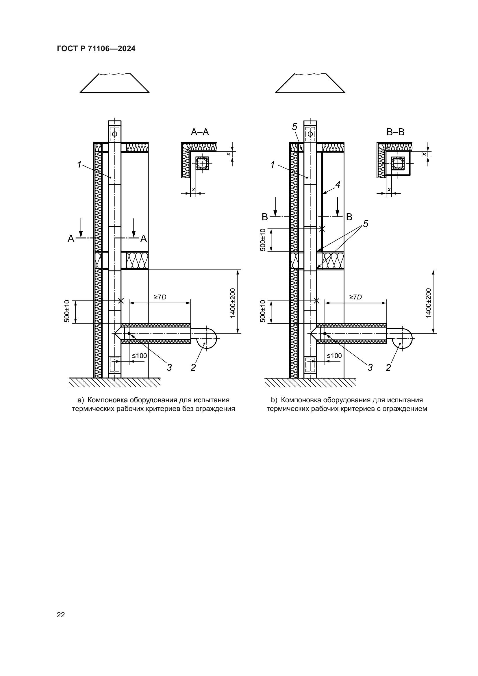 ГОСТ Р 71106-2024