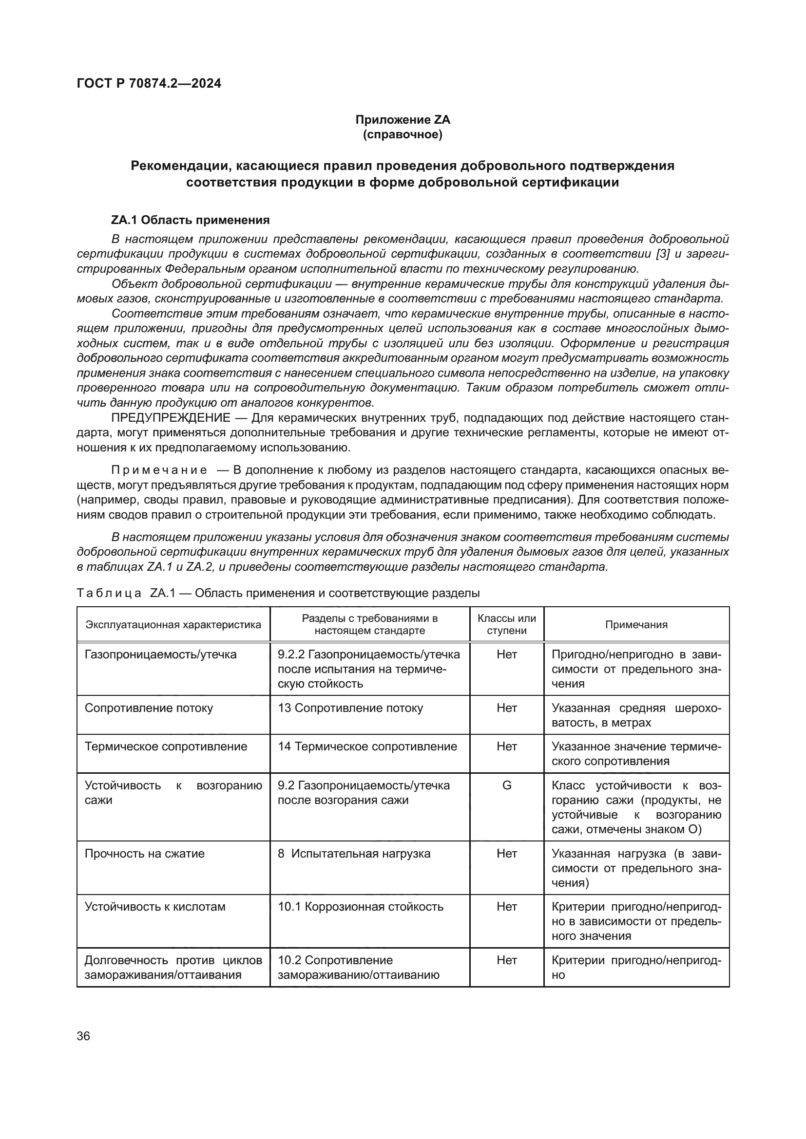 ГОСТ Р 70874.2-2024