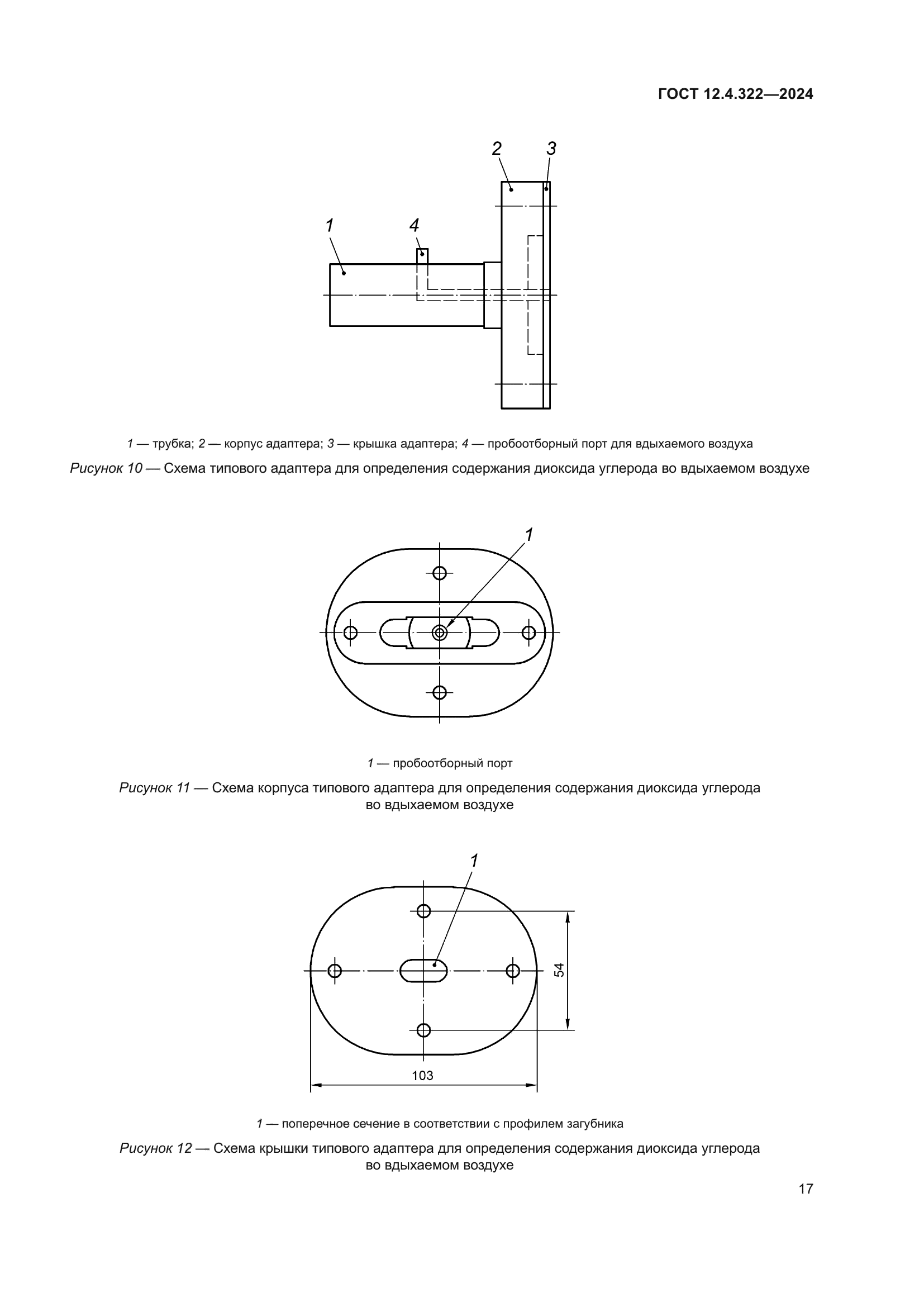 ГОСТ 12.4.322-2024