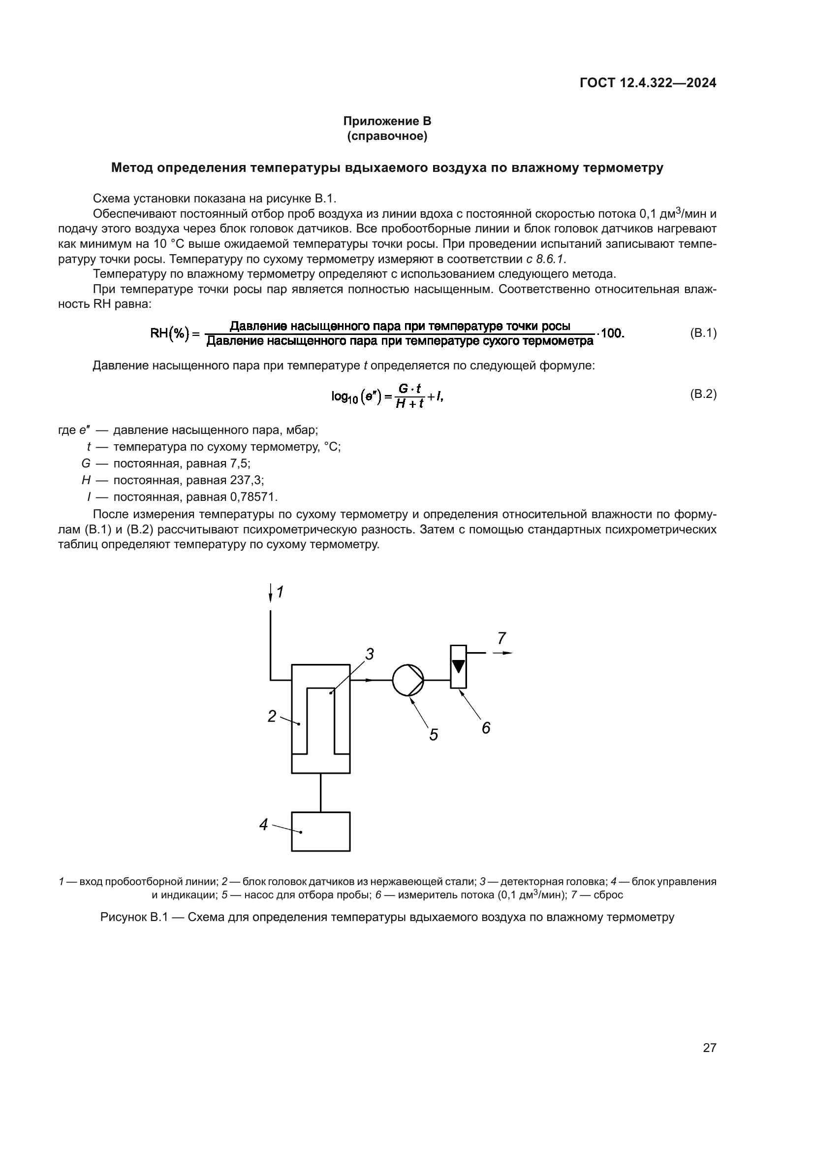 ГОСТ 12.4.322-2024