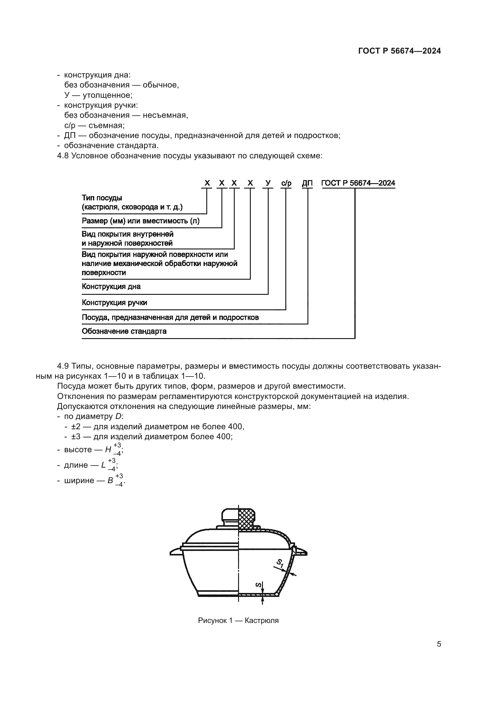 ГОСТ Р 56674-2024