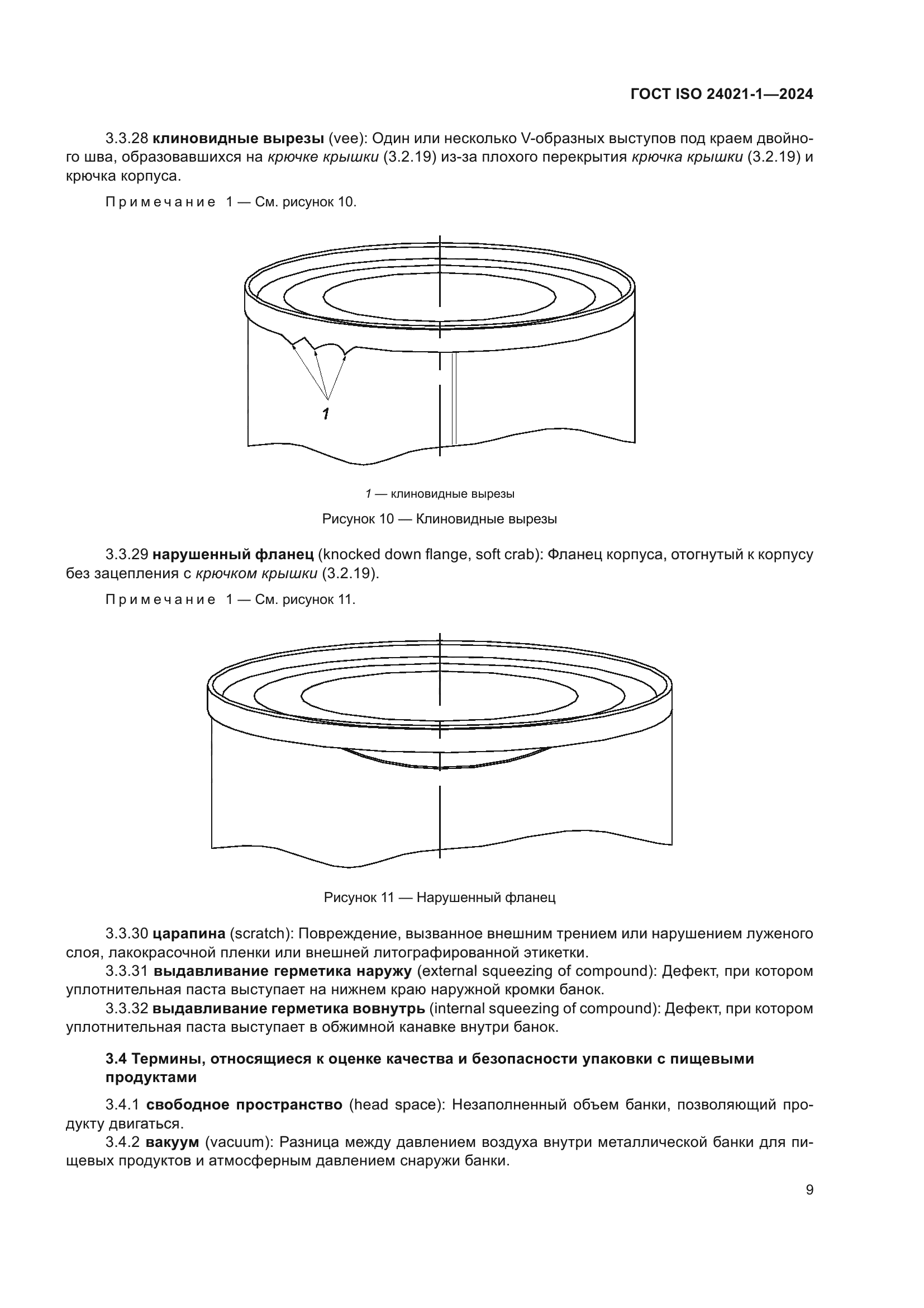 ГОСТ ISO 24021-1-2024