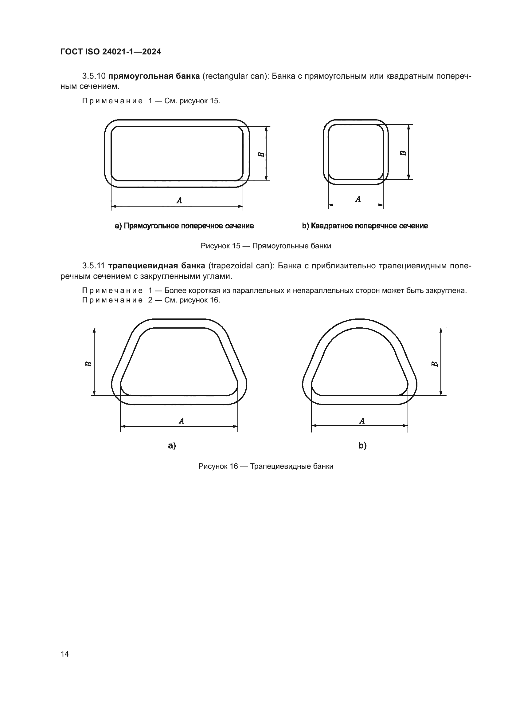 ГОСТ ISO 24021-1-2024