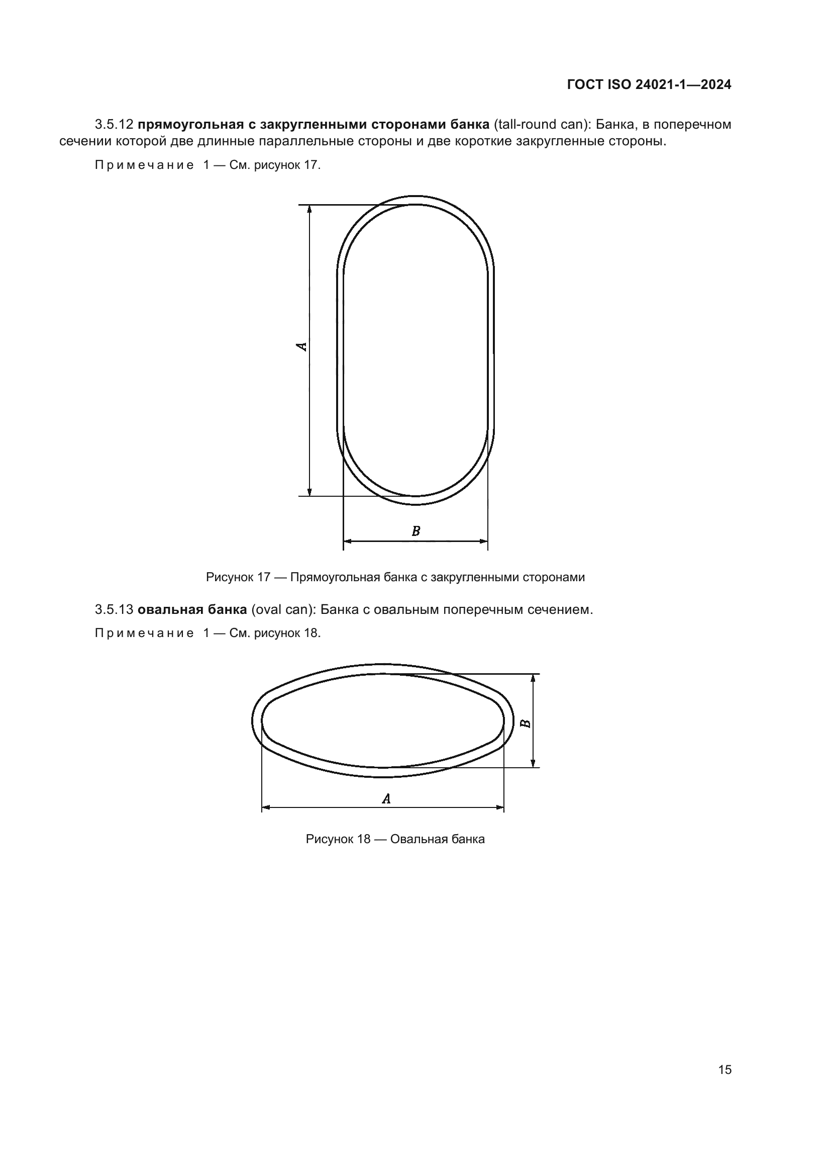 ГОСТ ISO 24021-1-2024