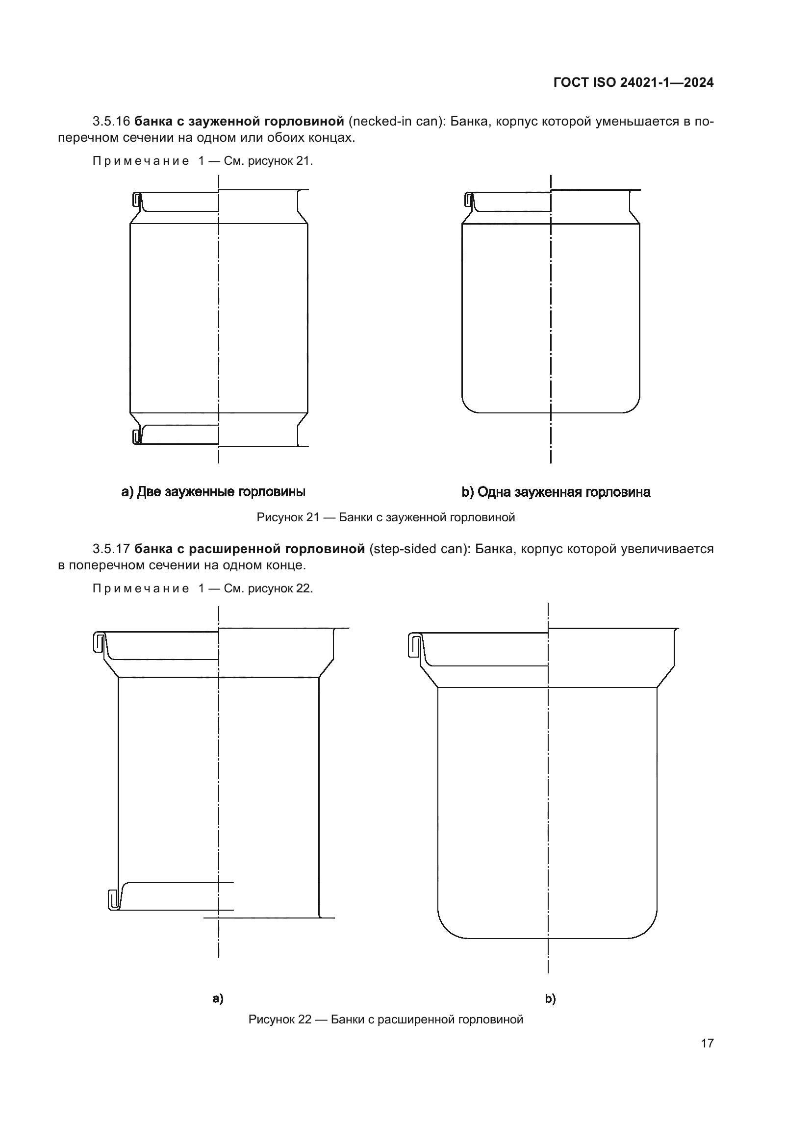 ГОСТ ISO 24021-1-2024