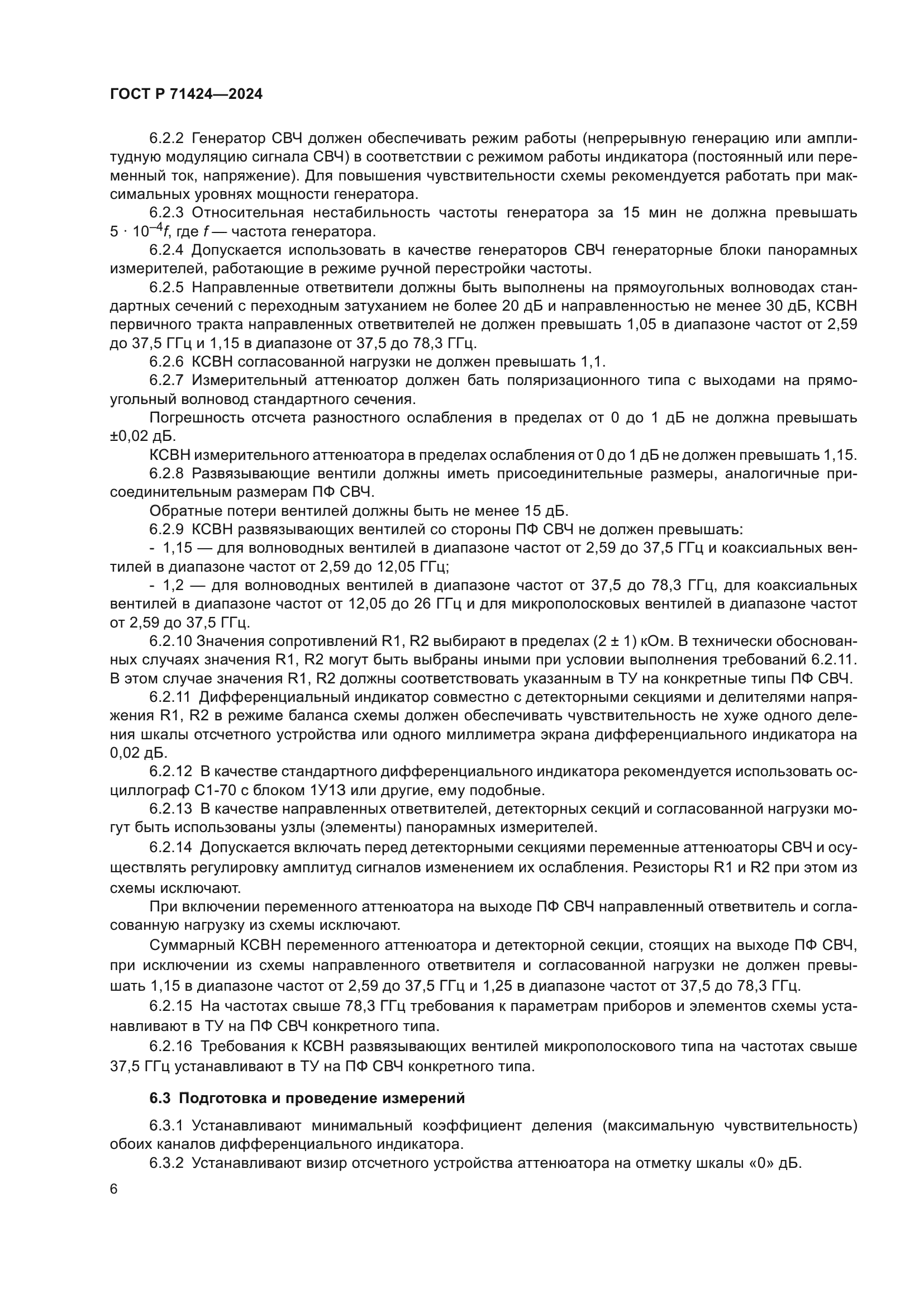 ГОСТ Р 71424-2024