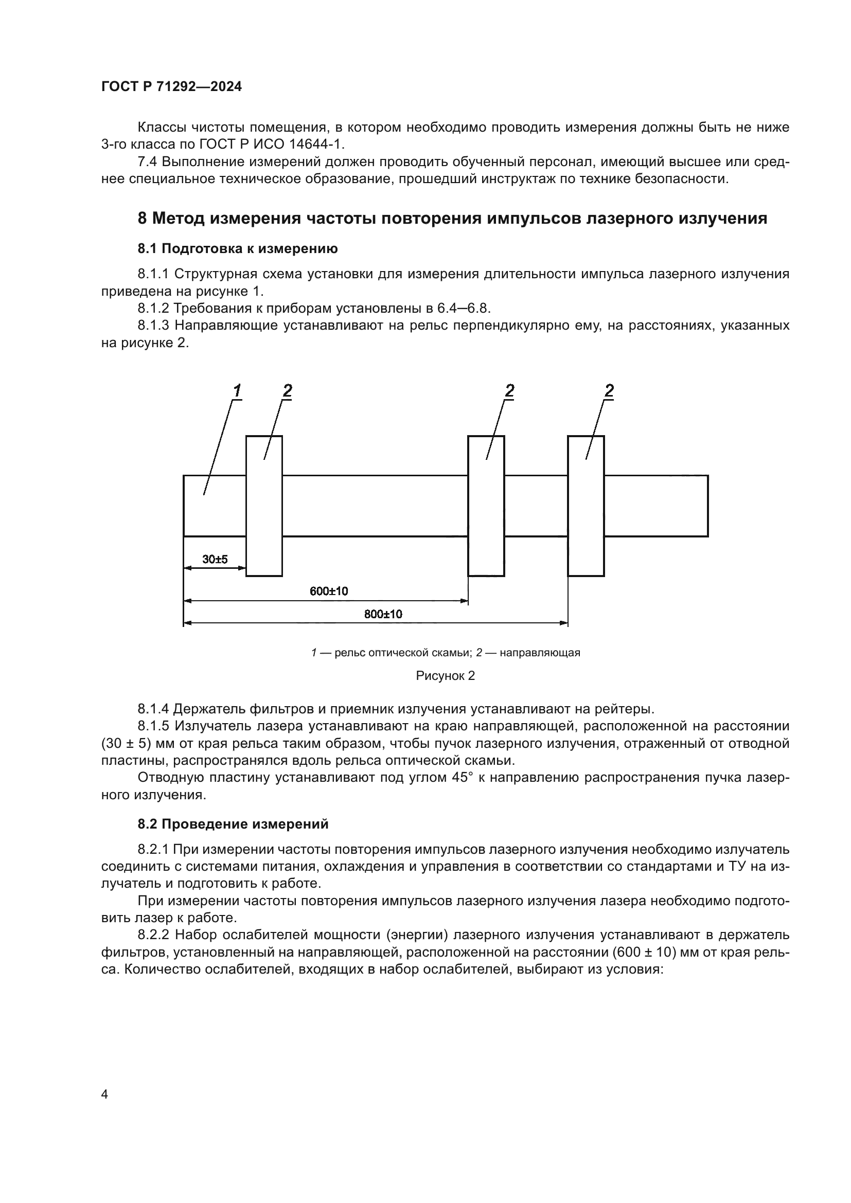 ГОСТ Р 71292-2024