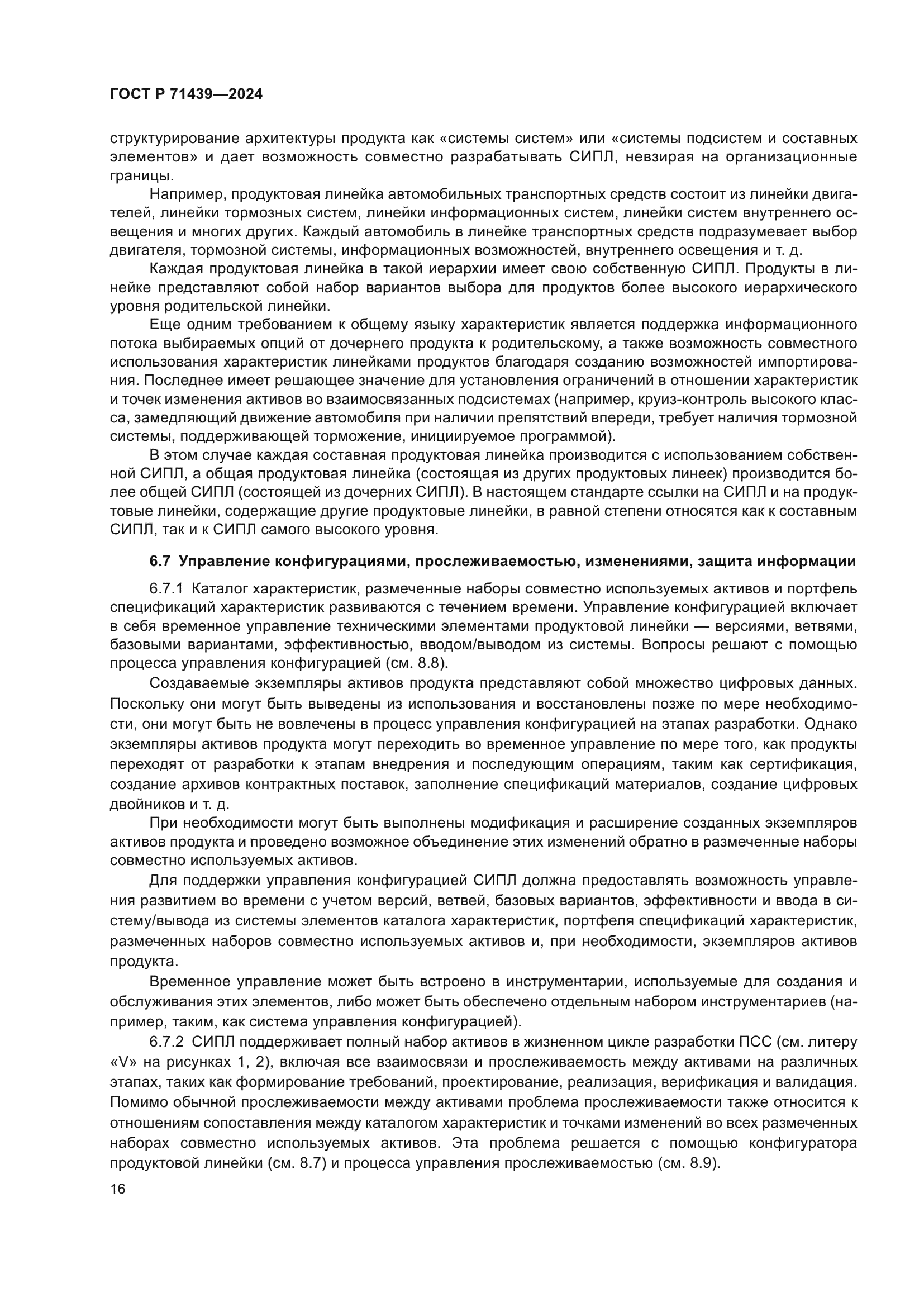 ГОСТ Р 71439-2024