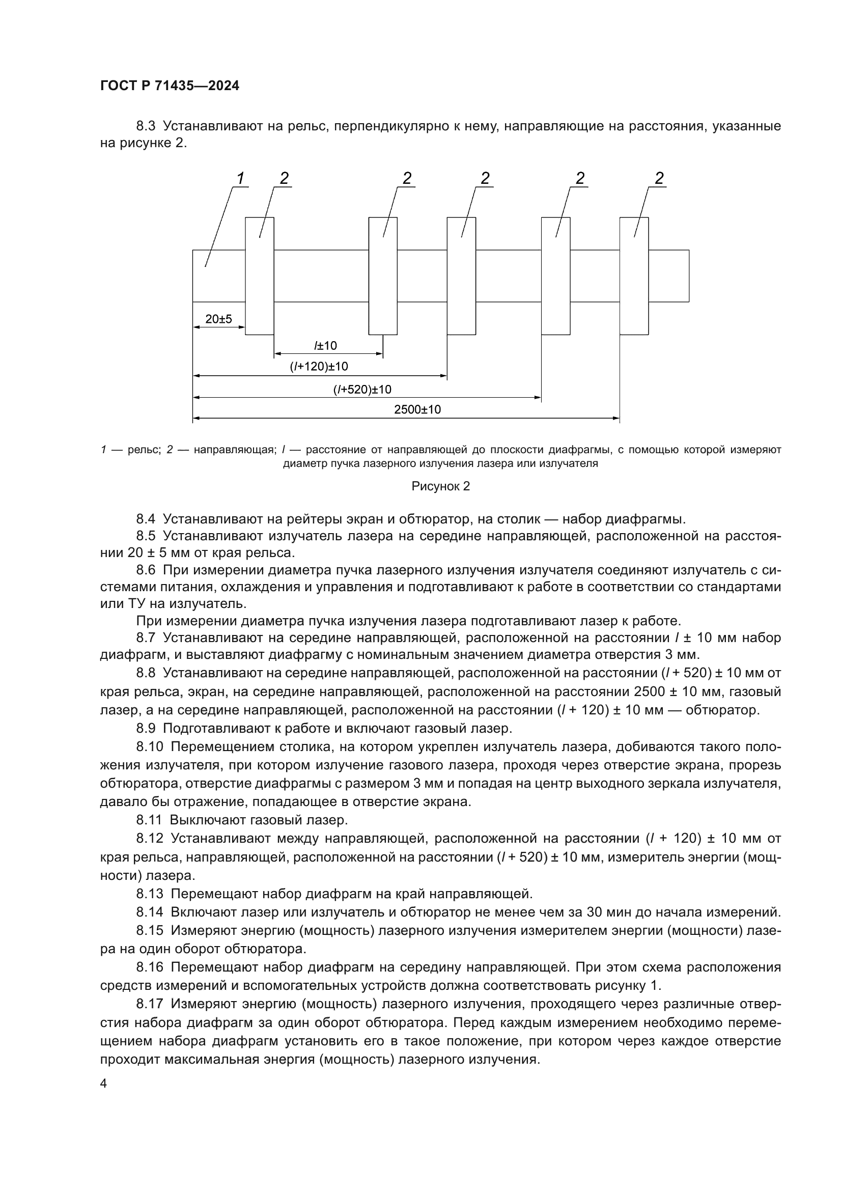 ГОСТ Р 71435-2024