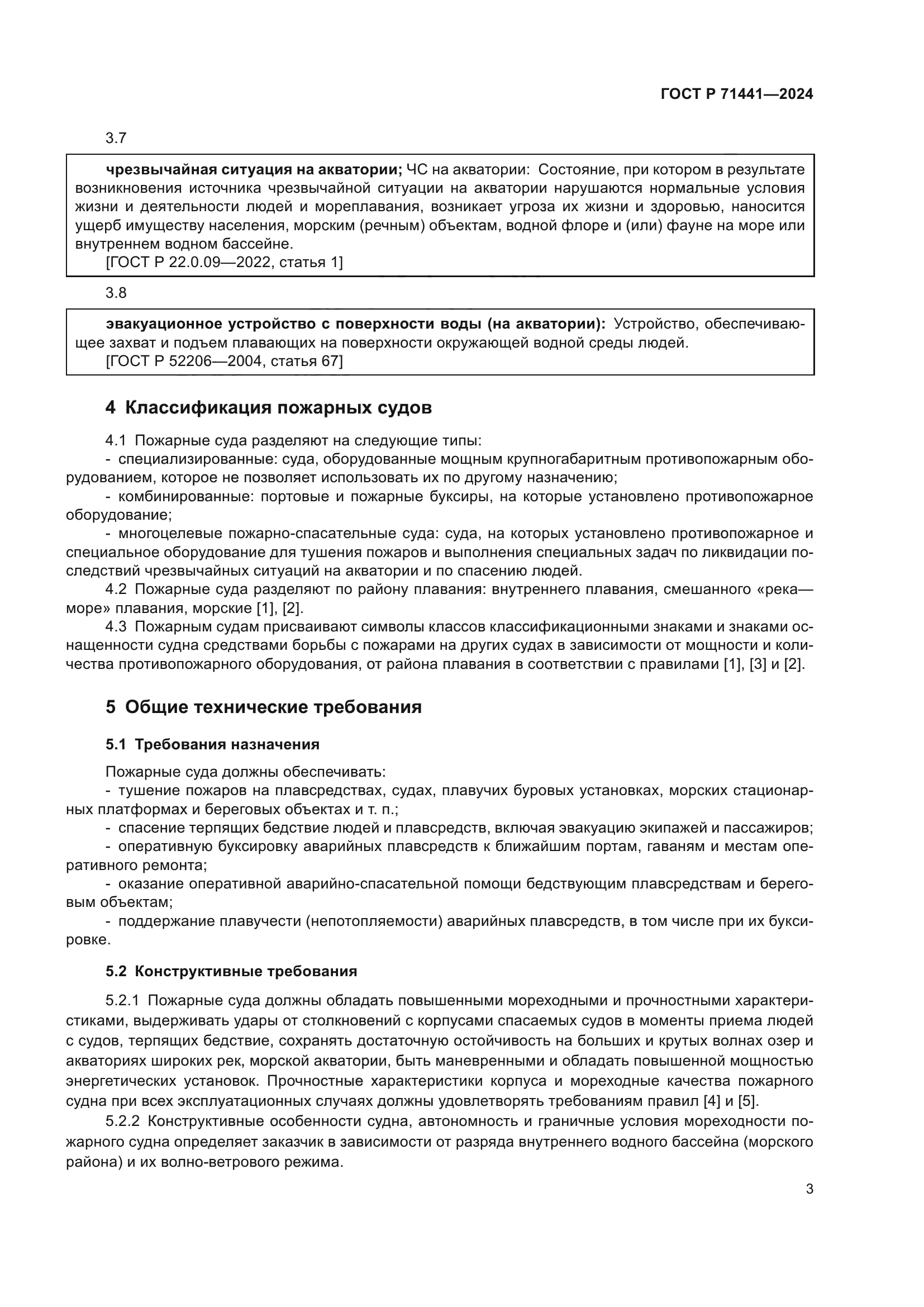 ГОСТ Р 71441-2024