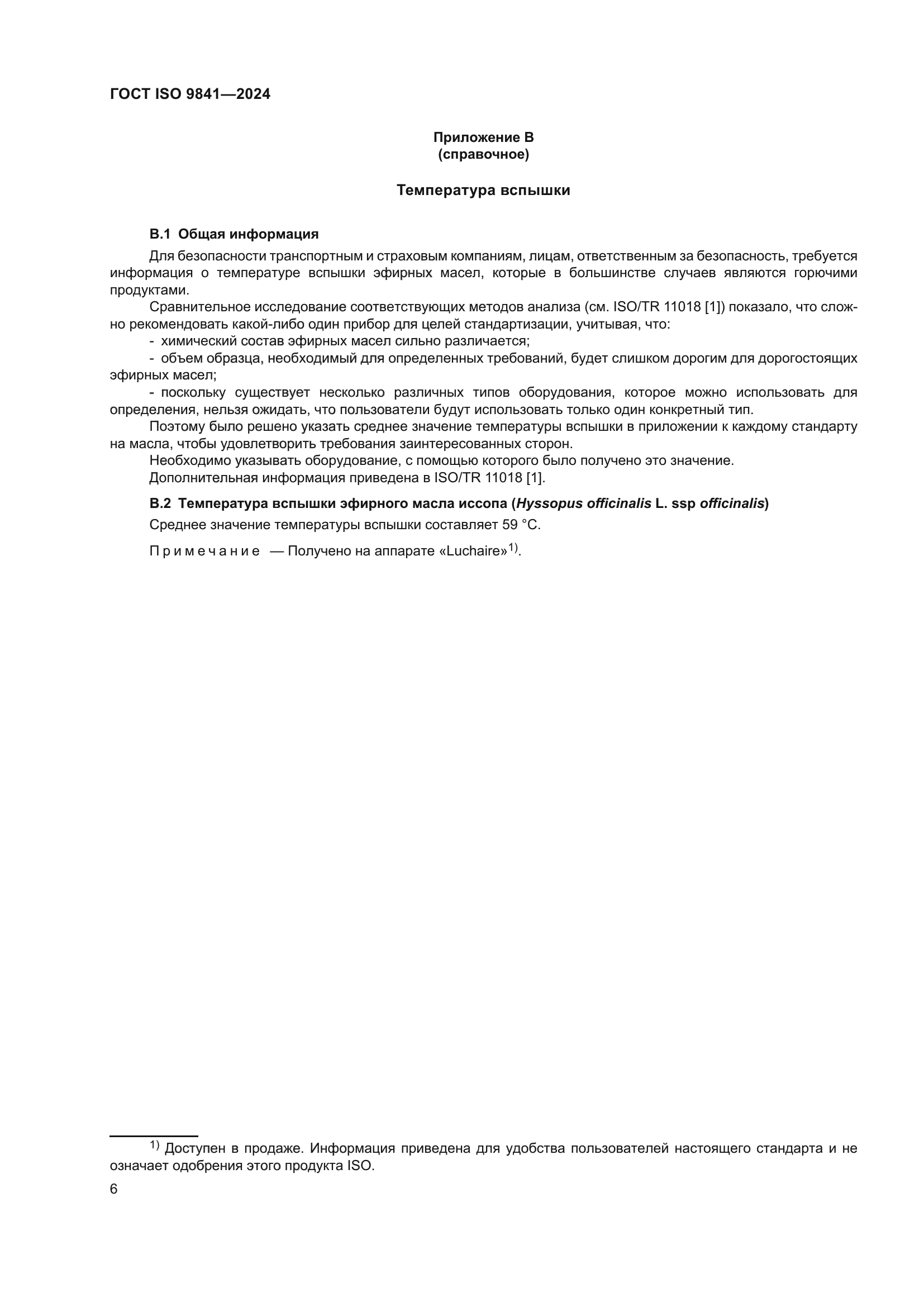 ГОСТ ISO 9841-2024