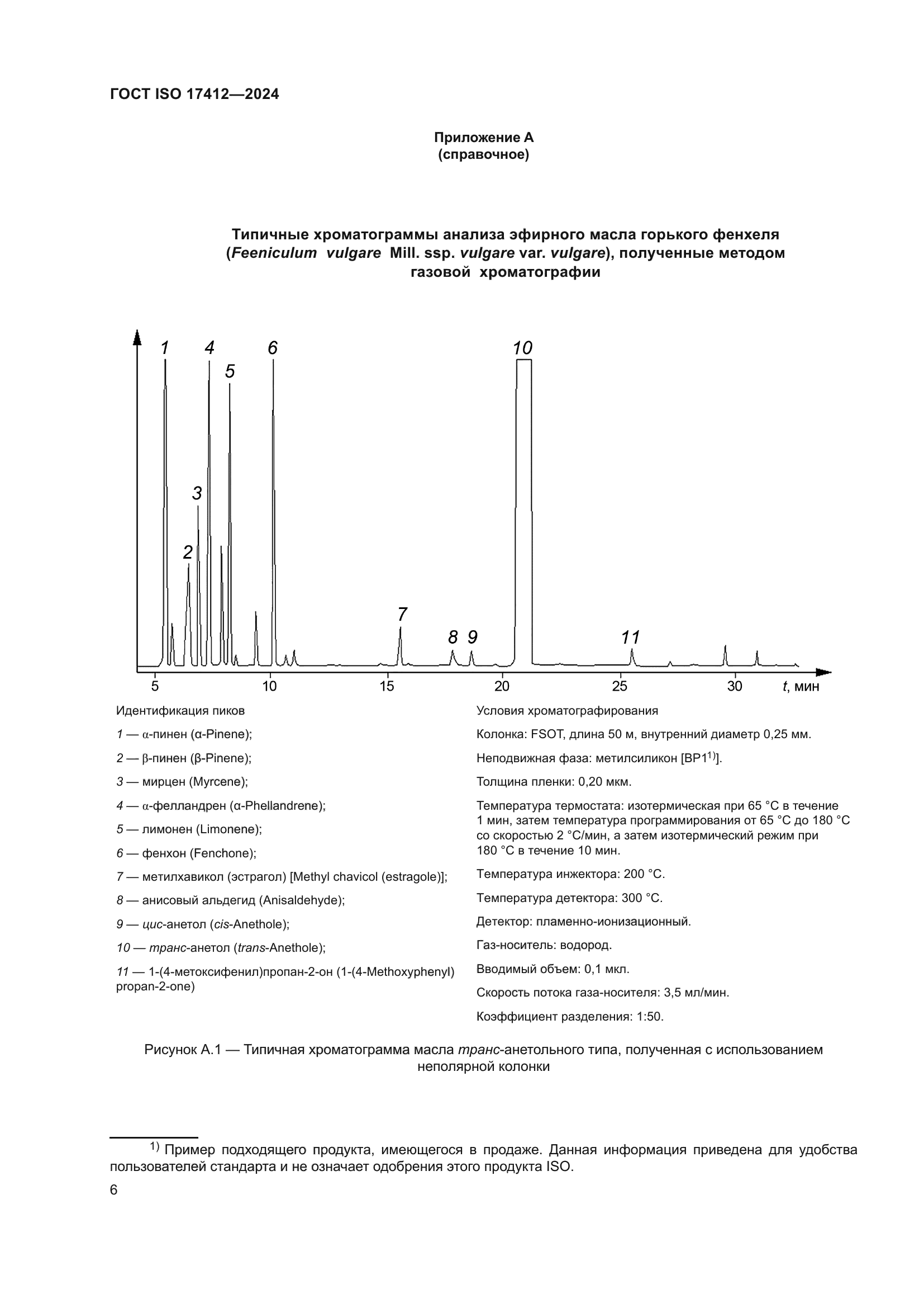 ГОСТ ISO 17412-2024
