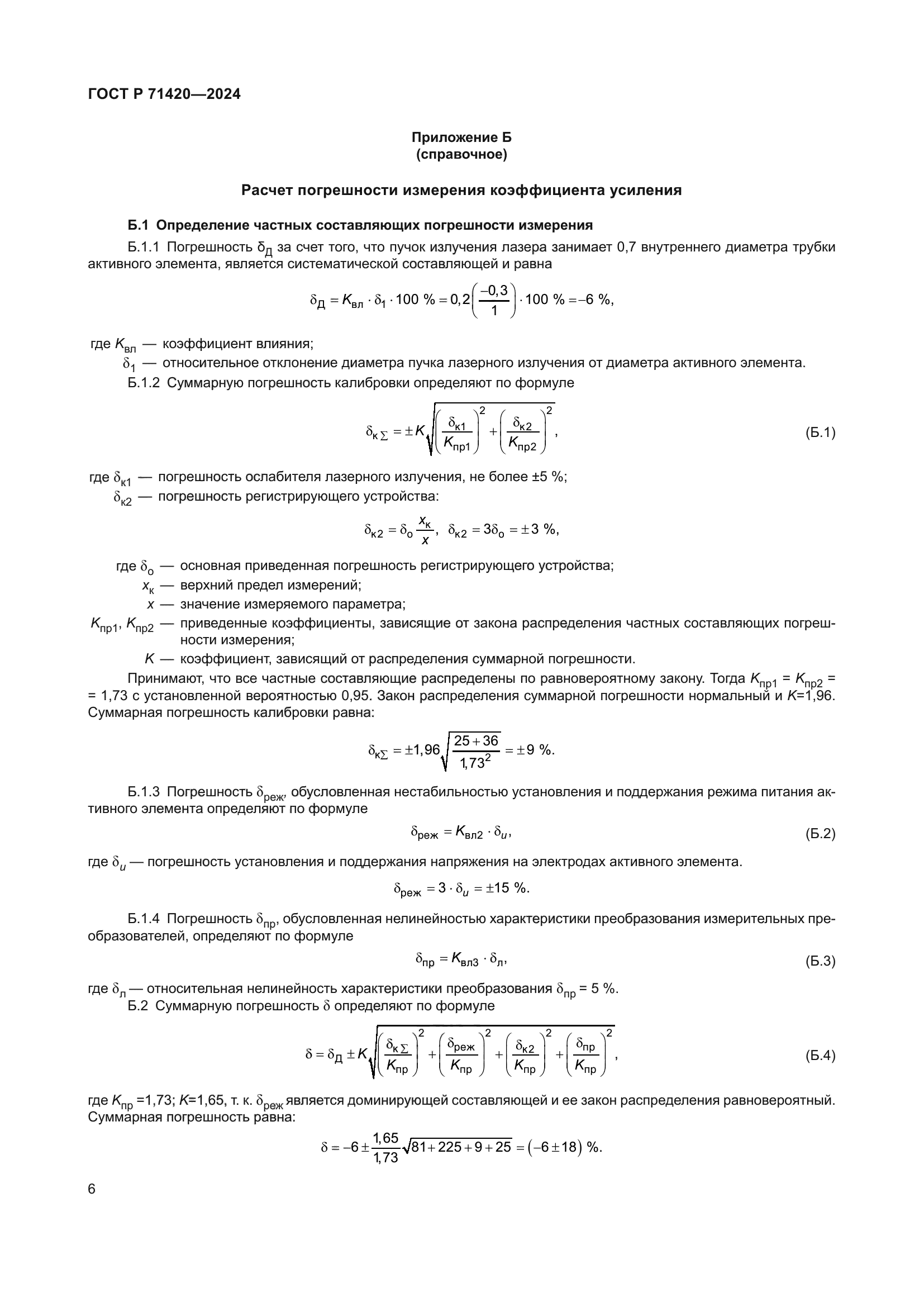 ГОСТ Р 71420-2024