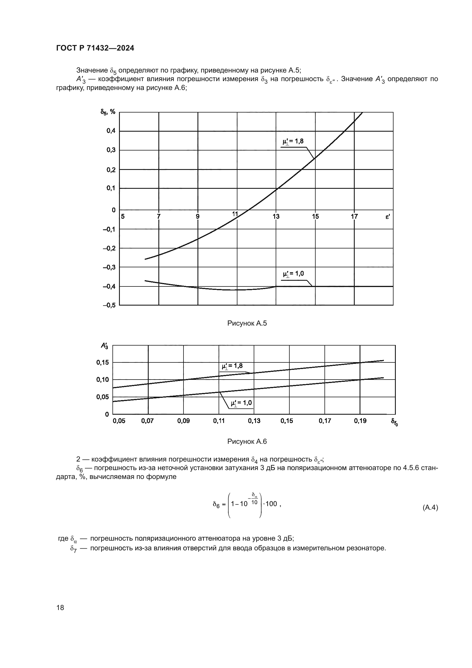 ГОСТ Р 71432-2024