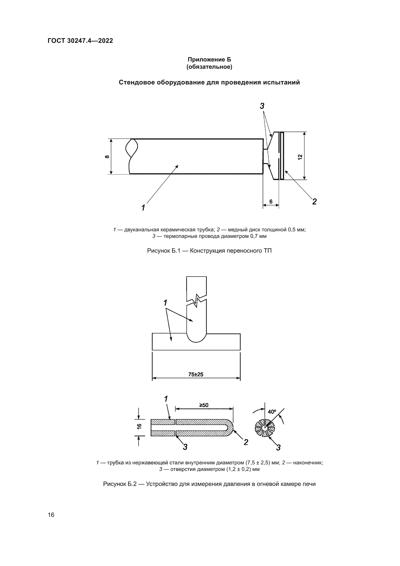 ГОСТ 30247.4-2022