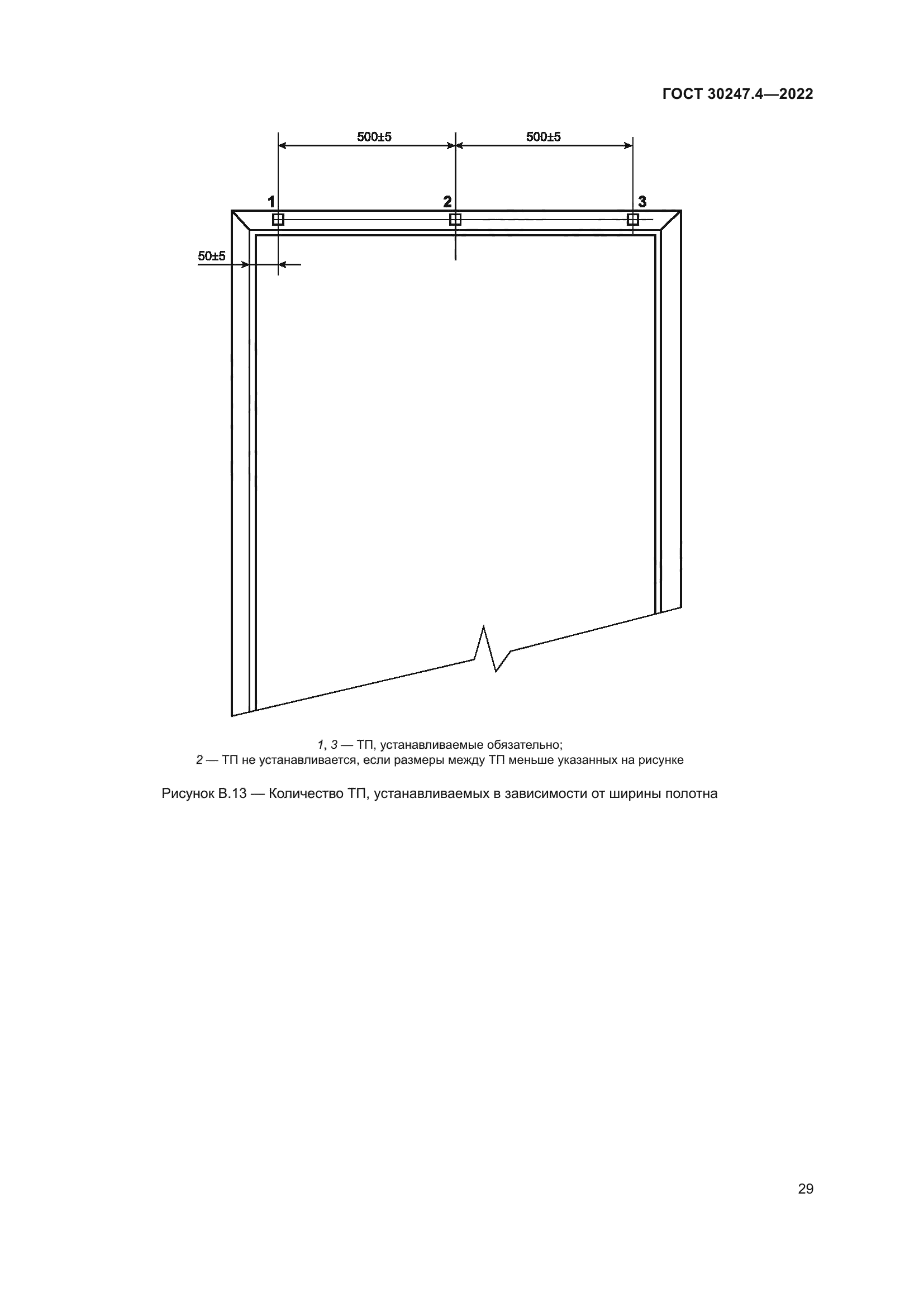 ГОСТ 30247.4-2022