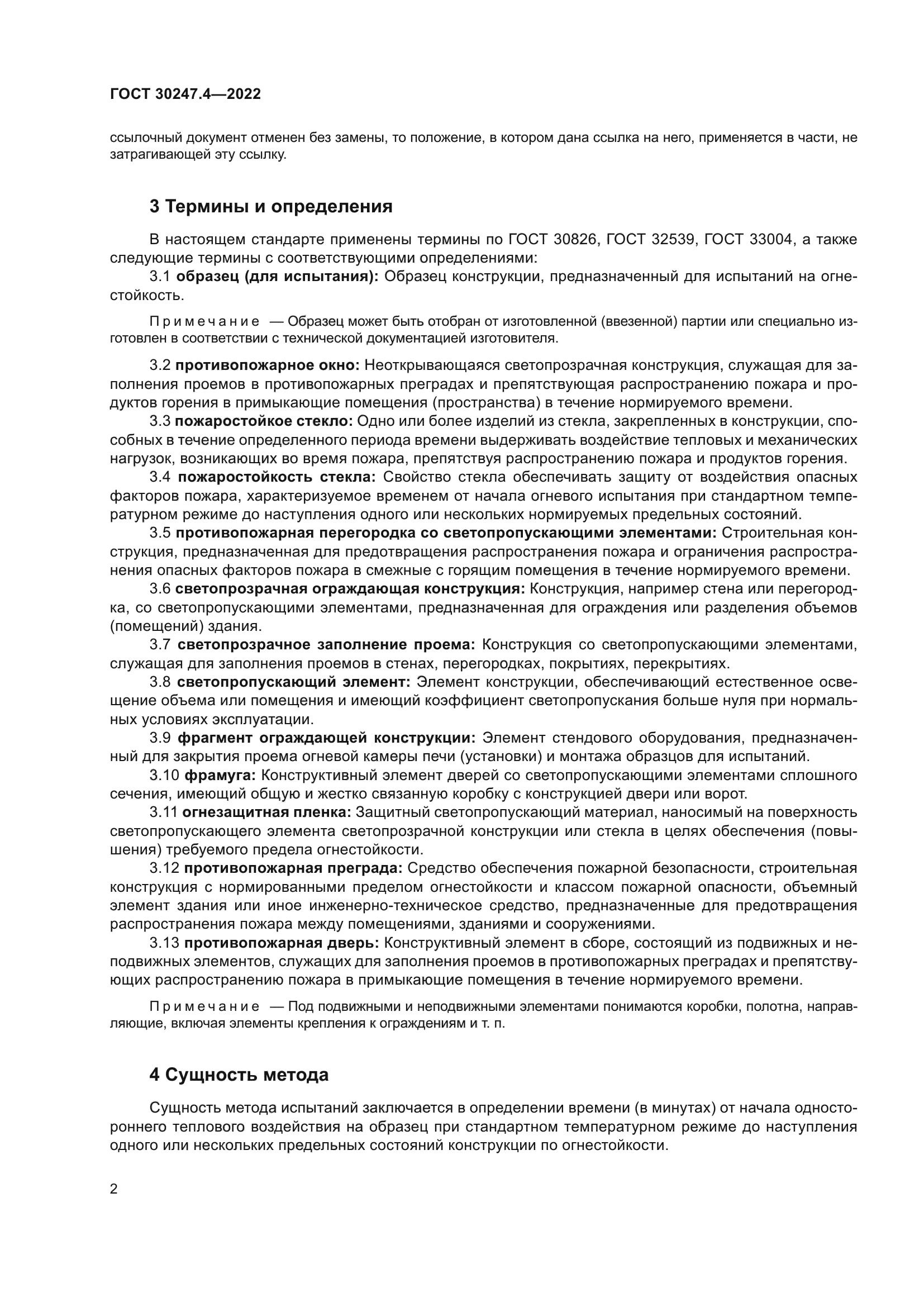 ГОСТ 30247.4-2022