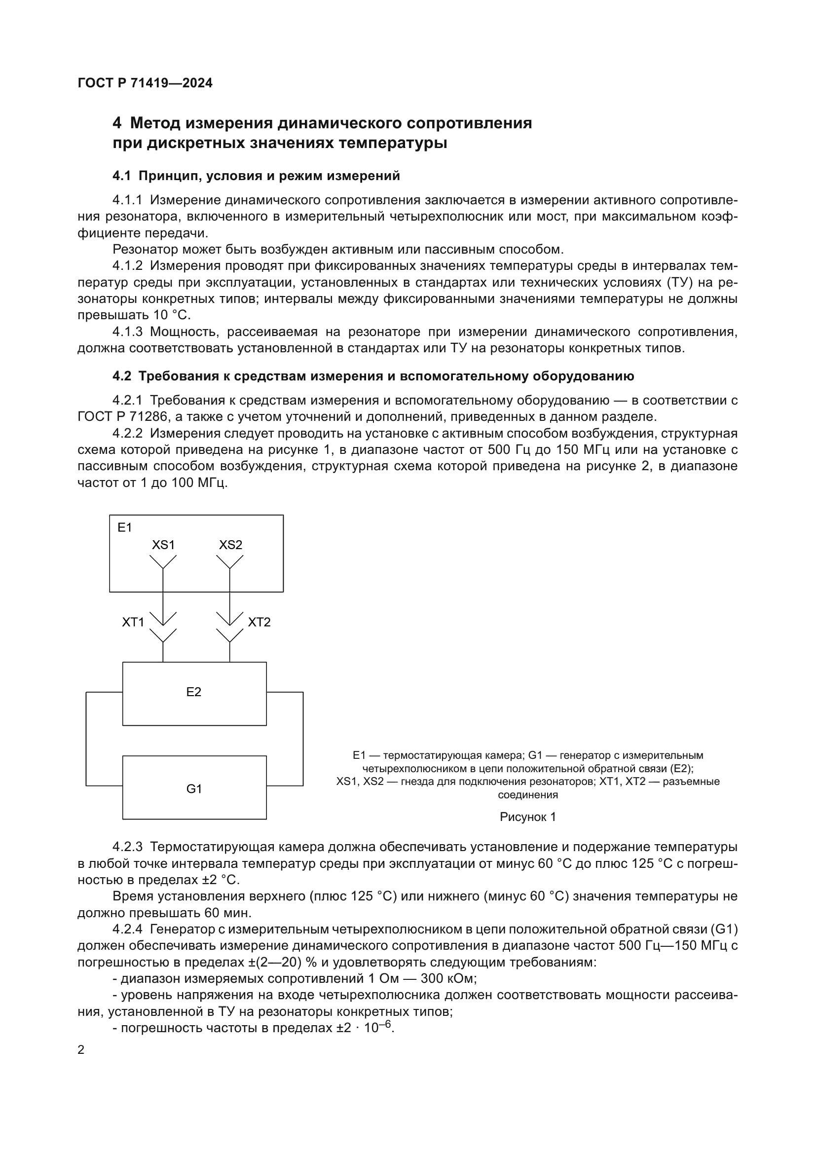 ГОСТ Р 71419-2024
