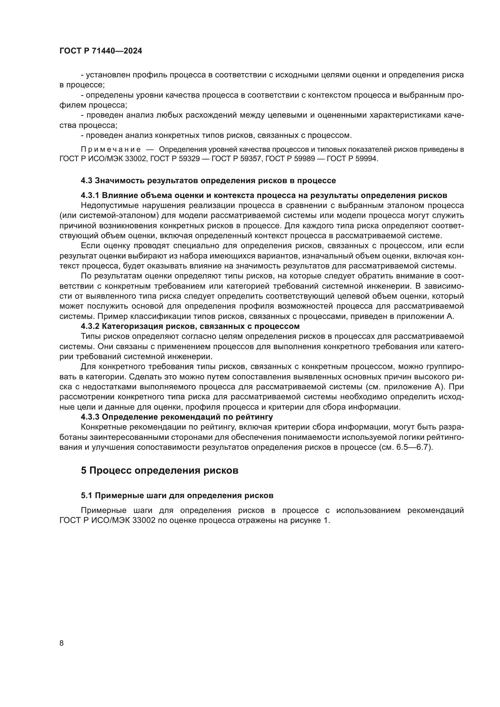 ГОСТ Р 71440-2024